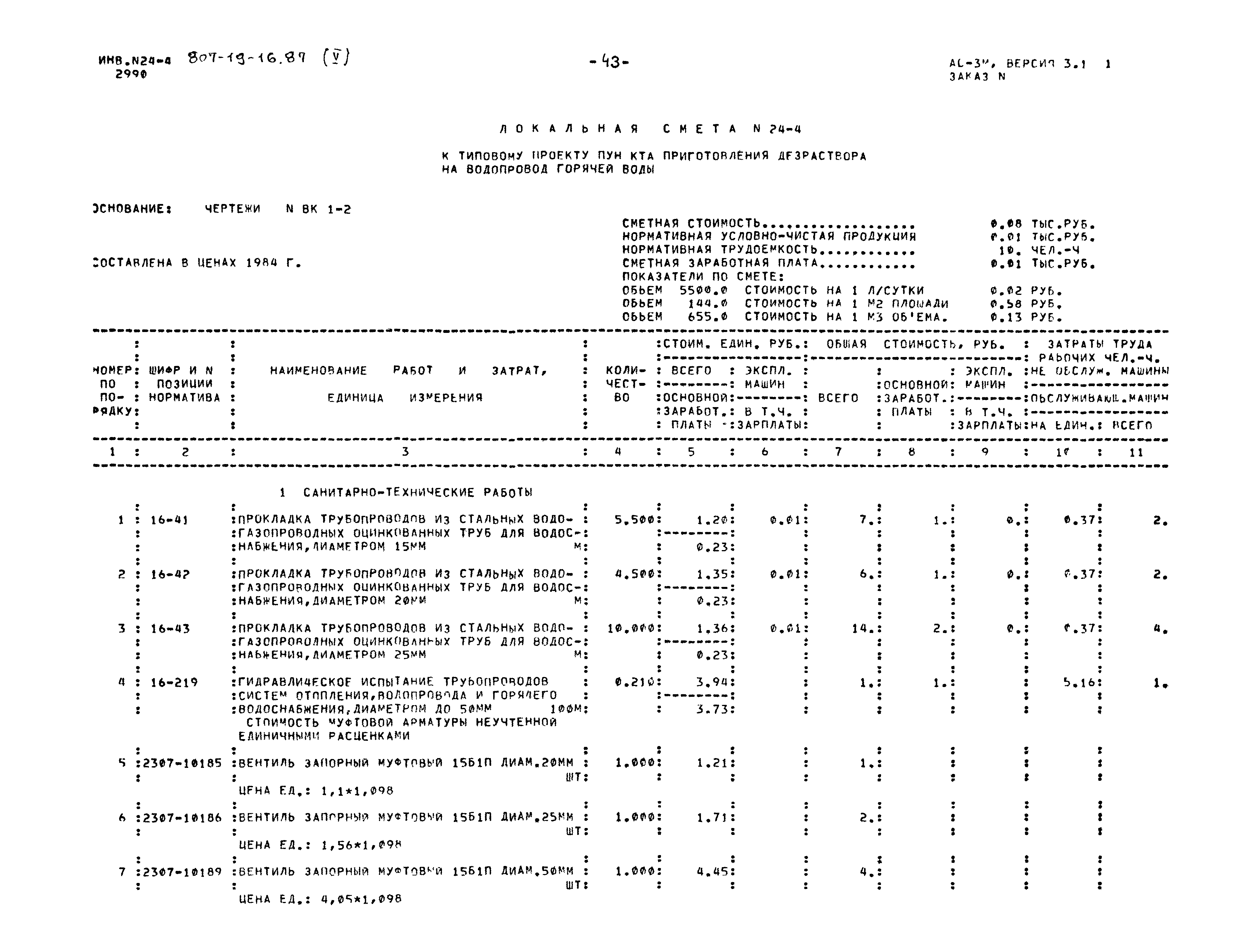 Типовой проект 807-19-16.87