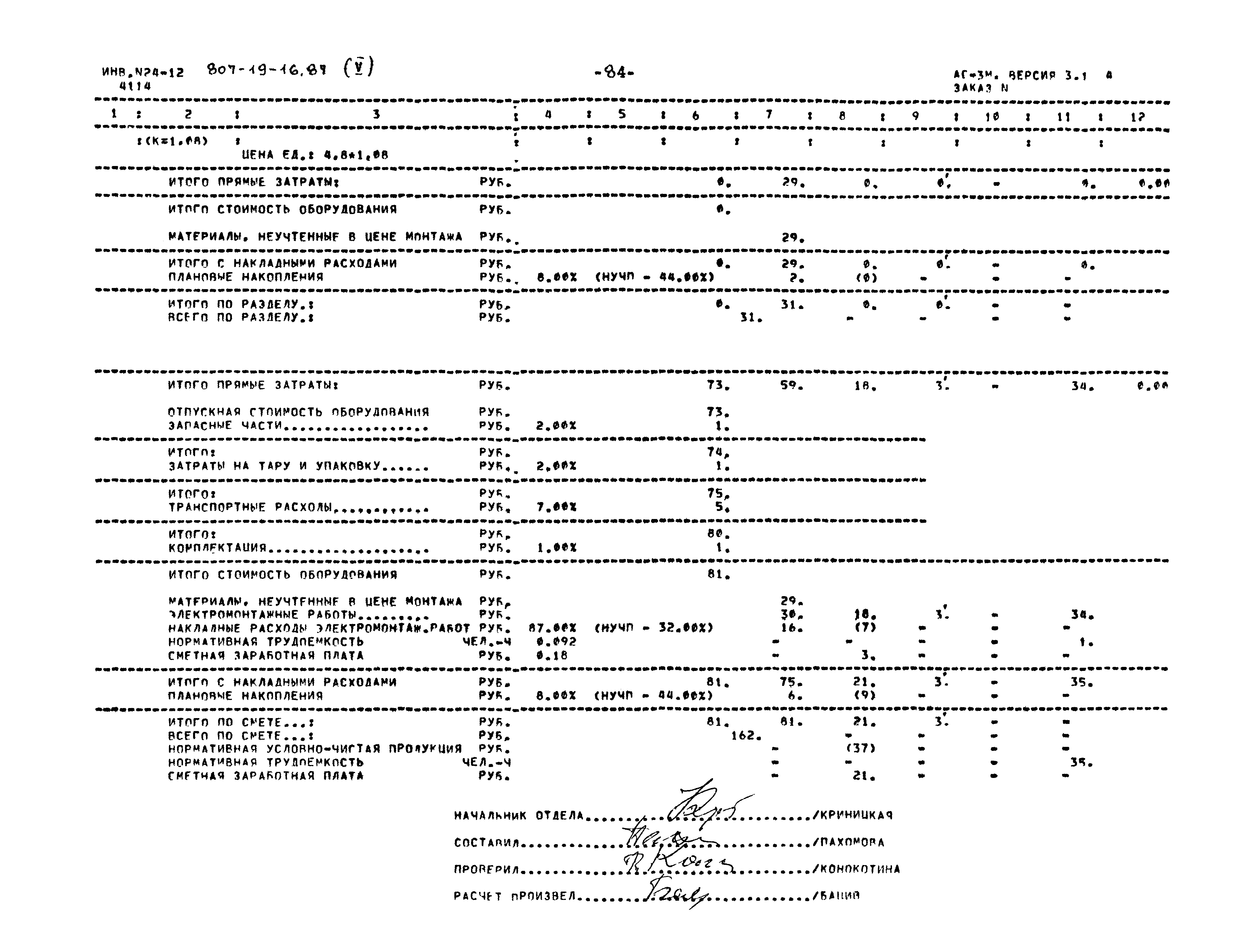 Типовой проект 807-19-16.87