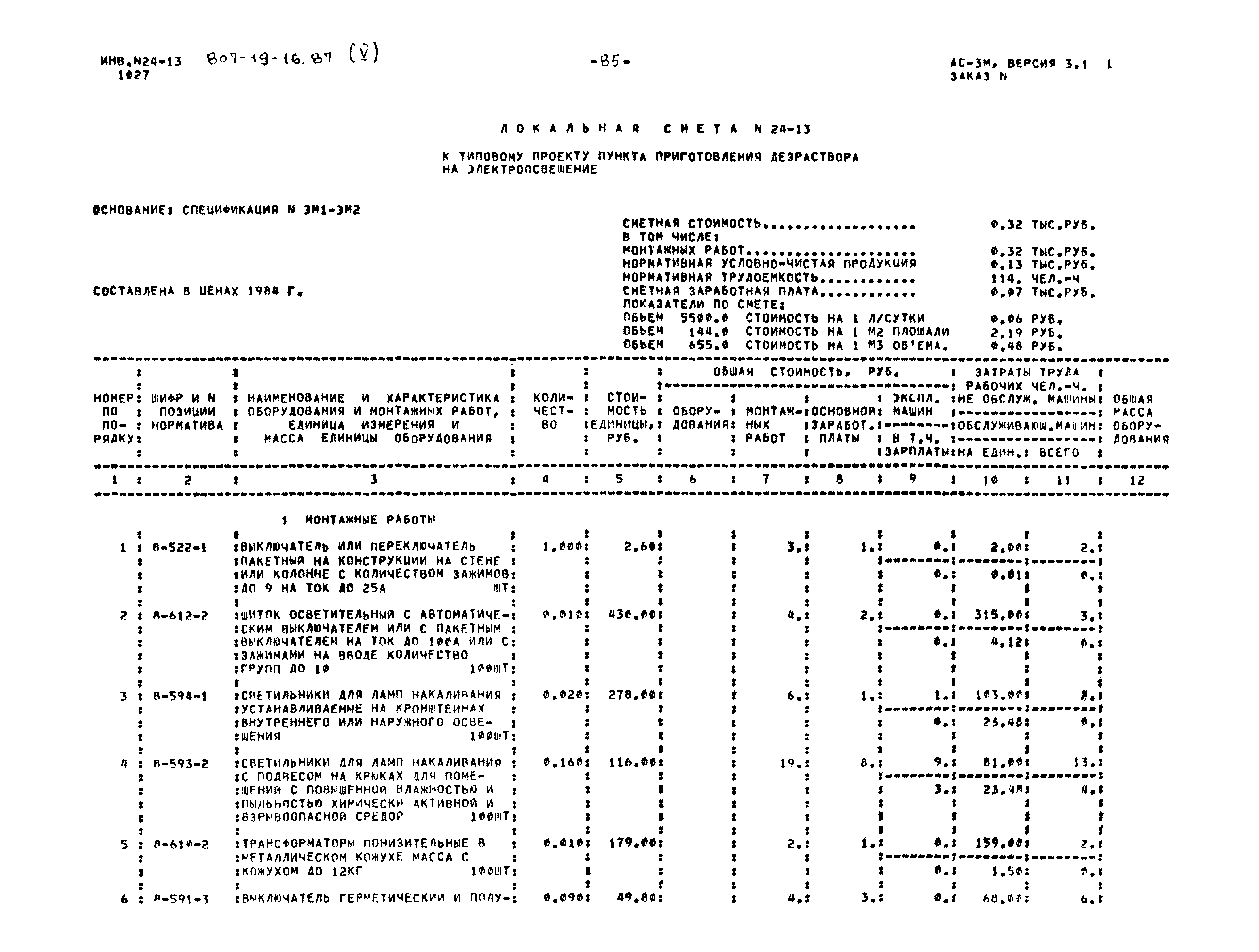 Типовой проект 807-19-16.87