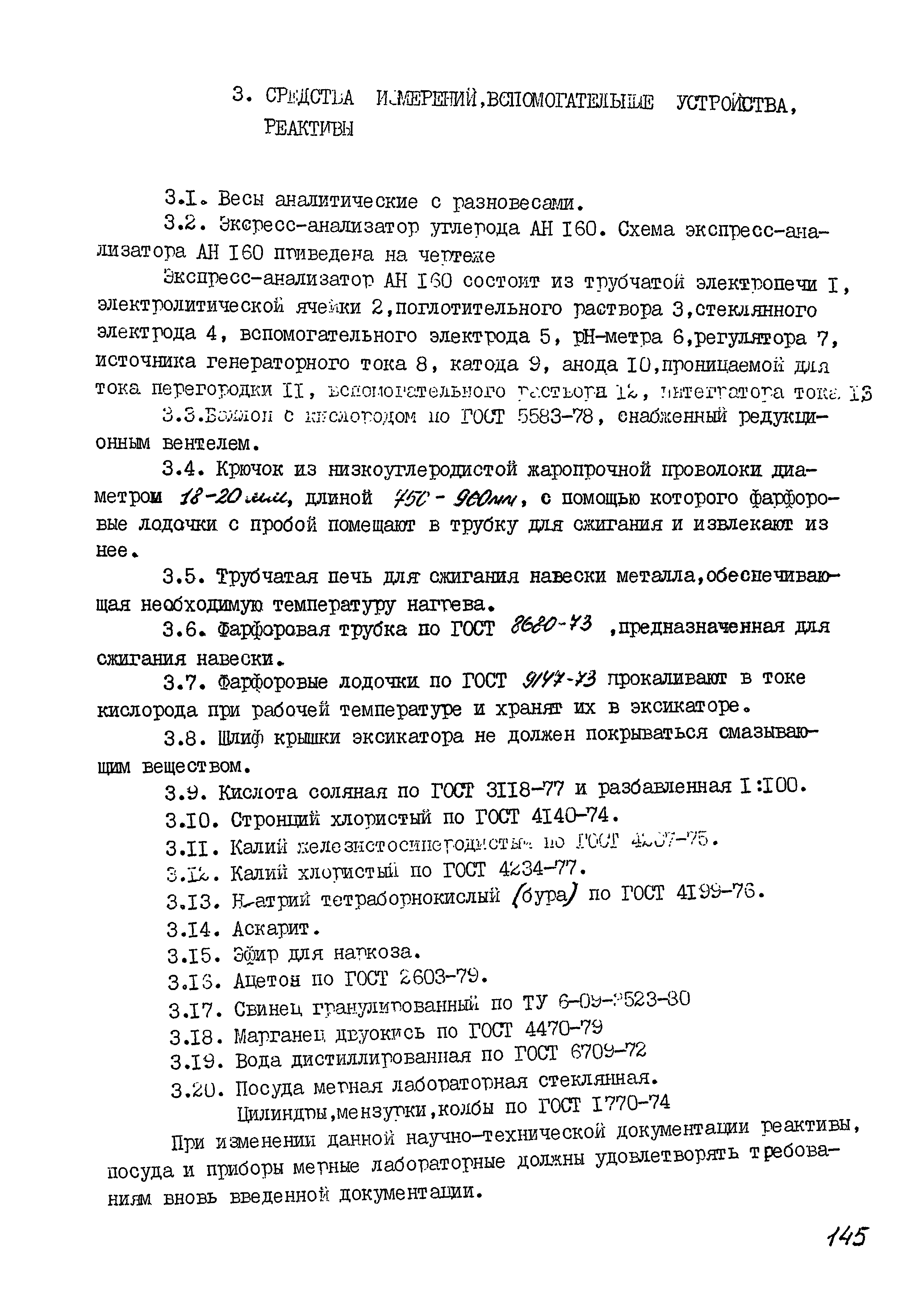 РДМ 929-23-93