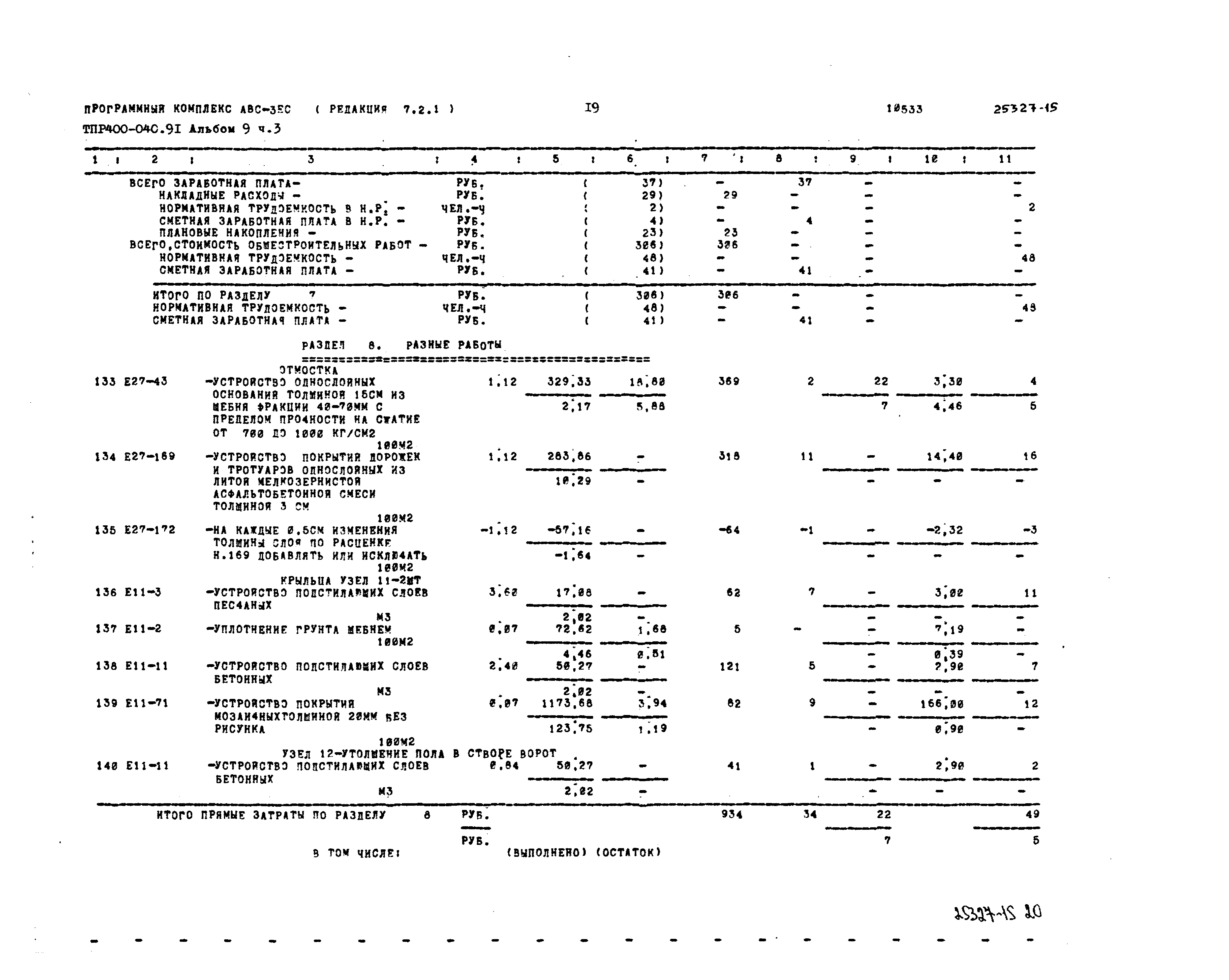 Типовые проектные решения 400-040.91