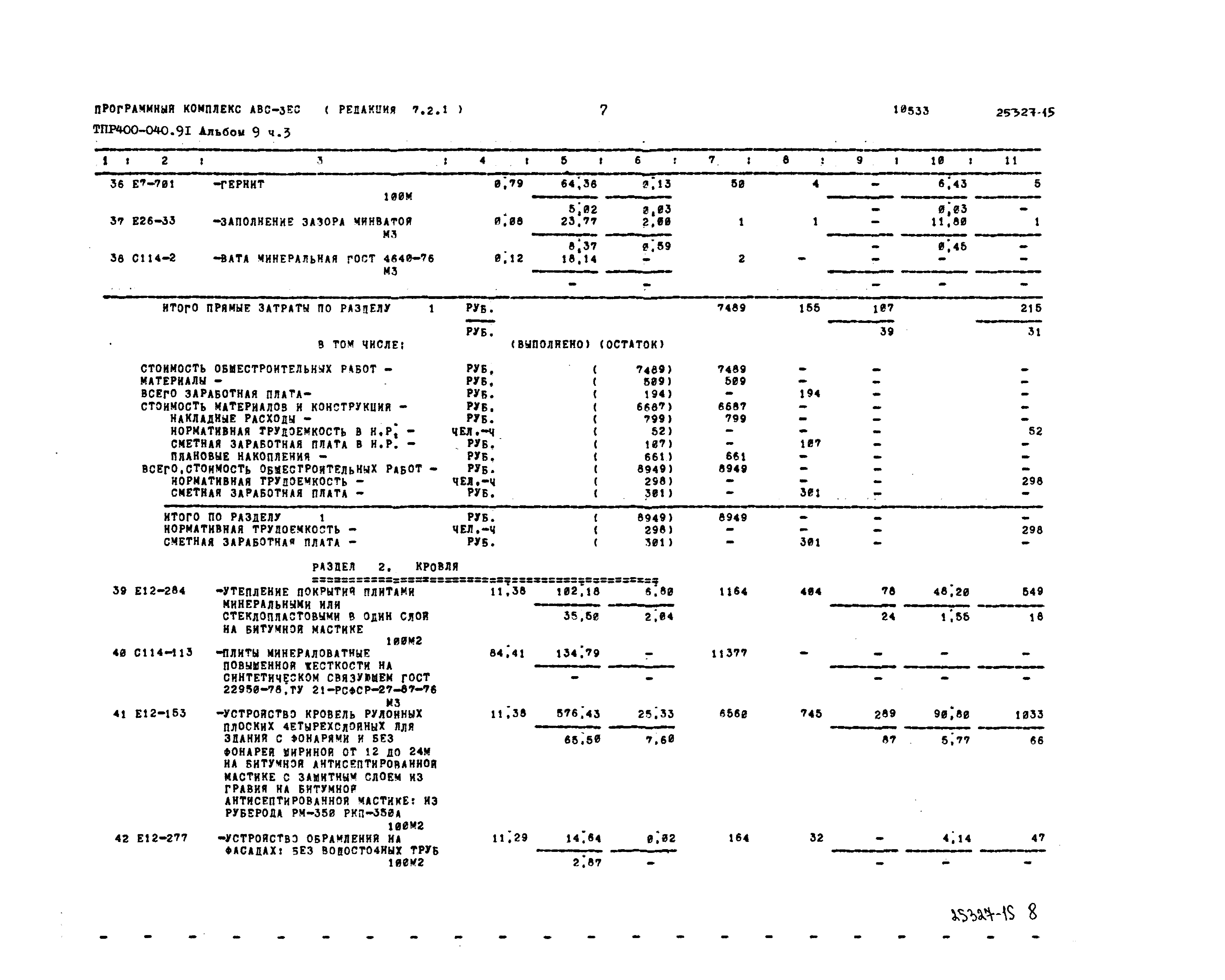 Типовые проектные решения 400-040.91