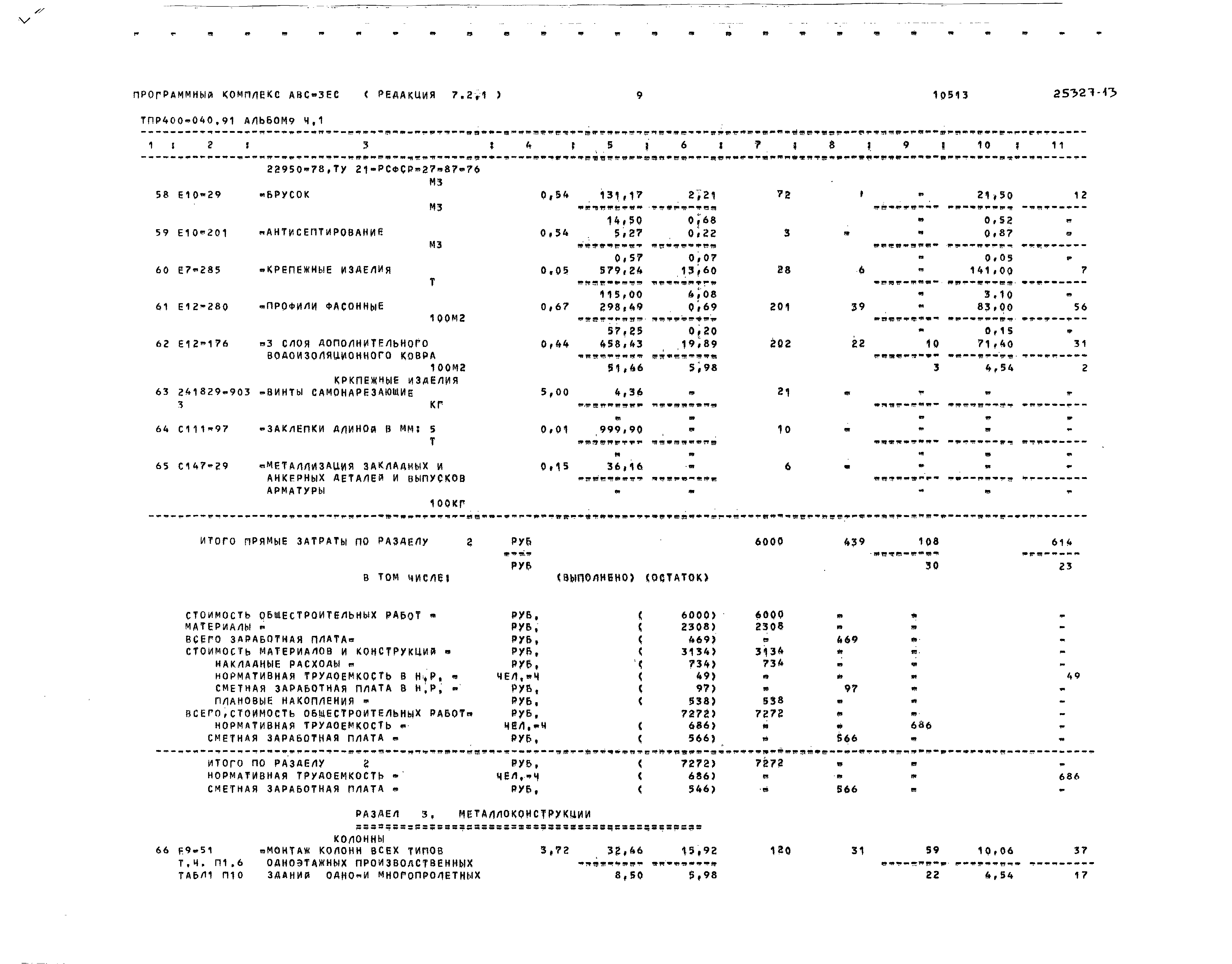 Типовые проектные решения 400-040.91