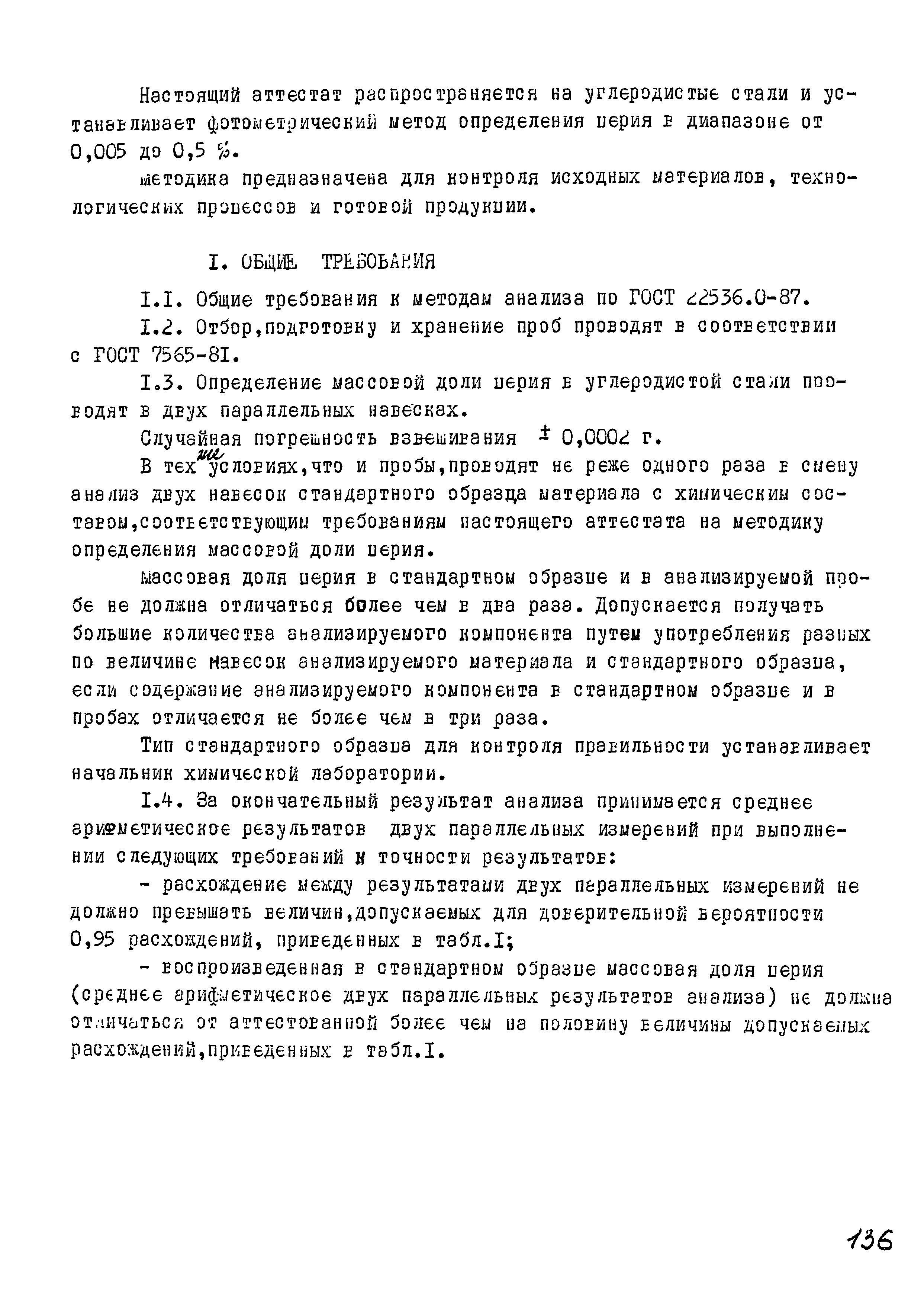 РДМ 929-22-93