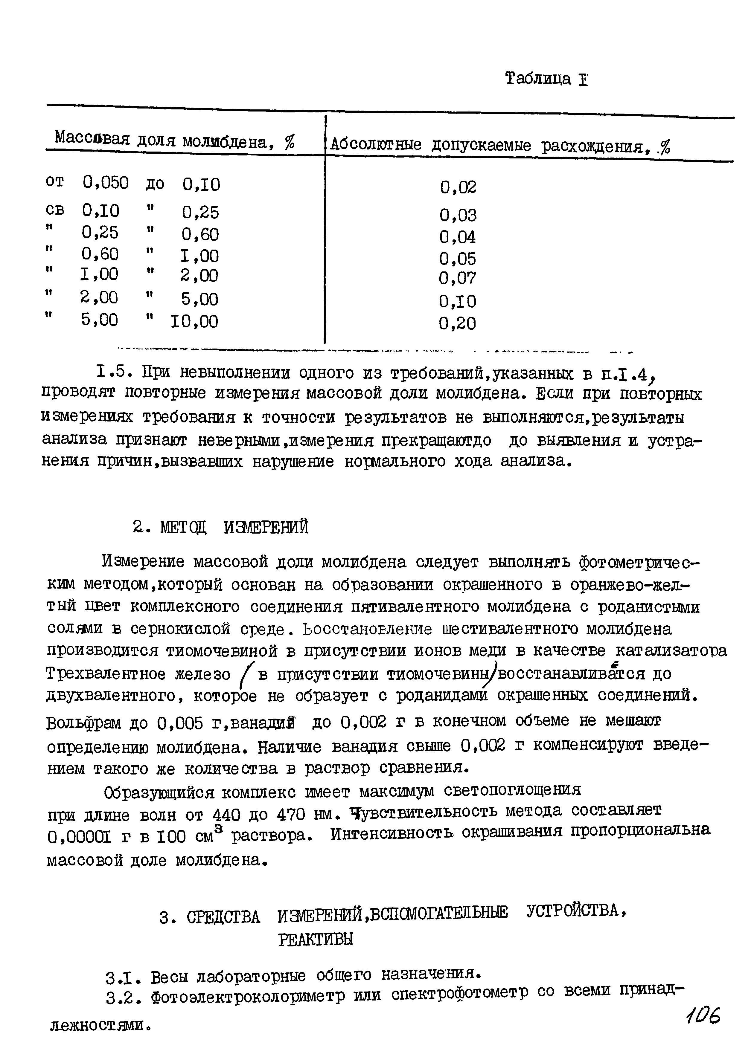 РДМ 929-17-93