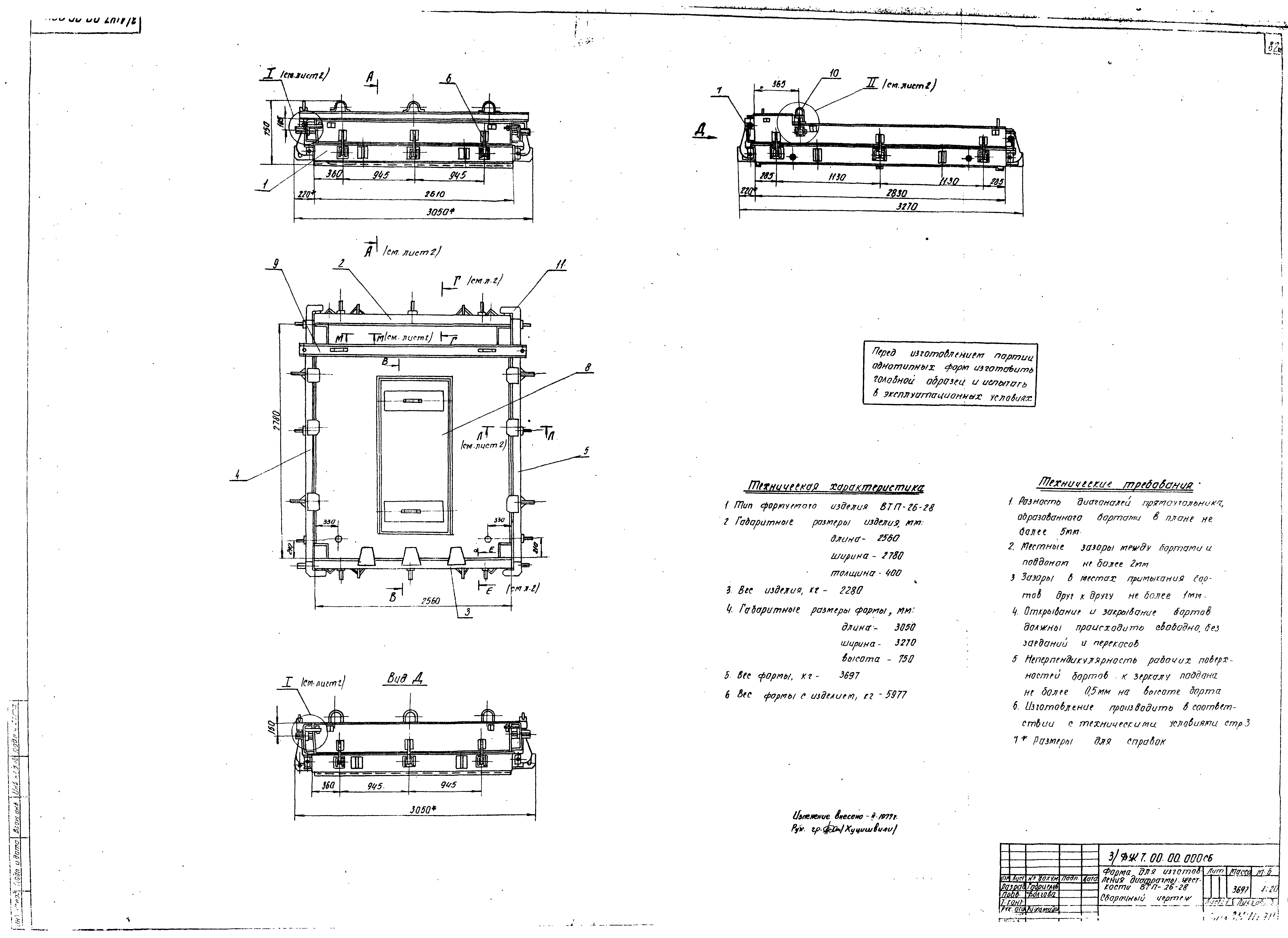 Серия ИИС-04-6