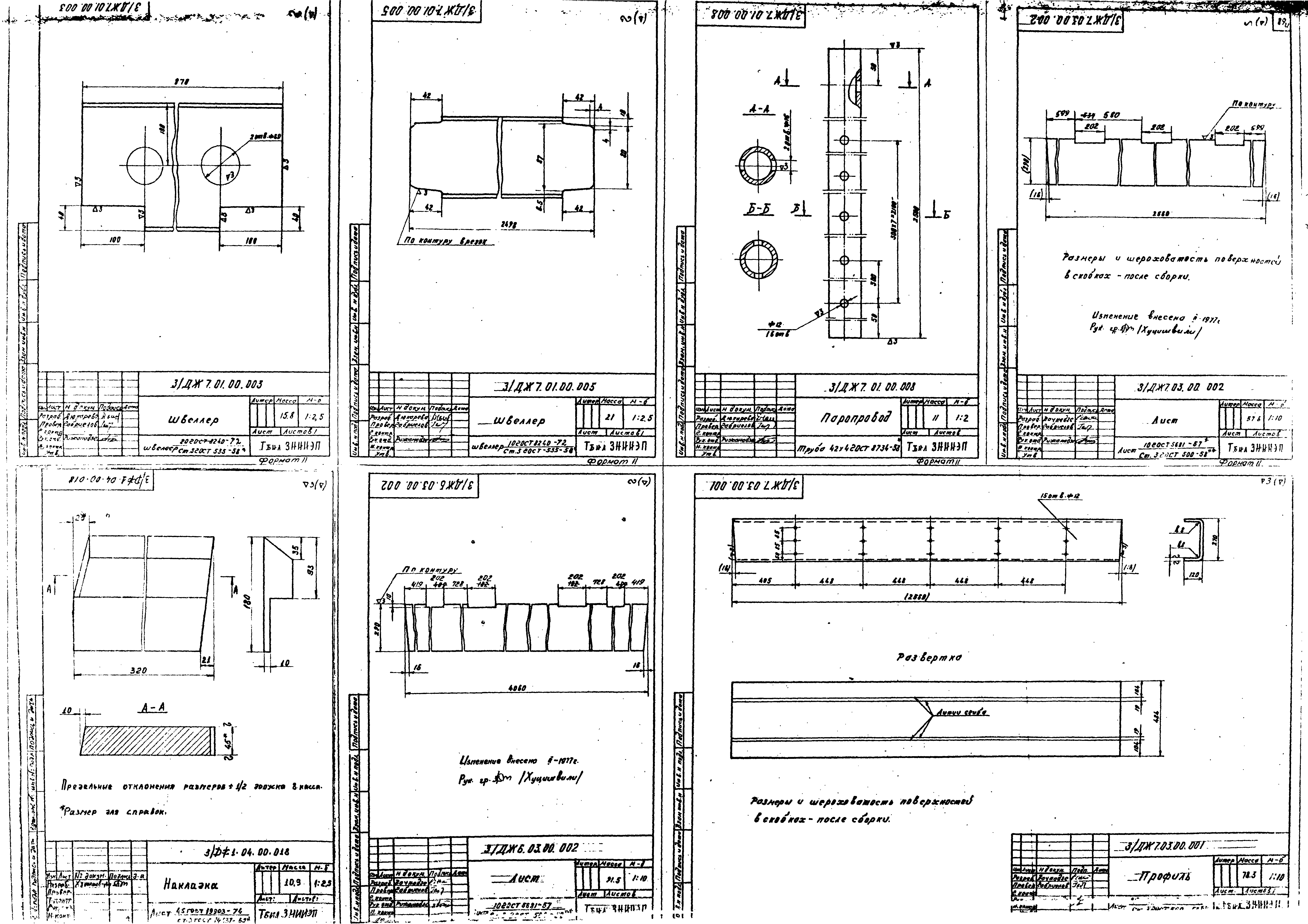 Серия ИИС-04-6