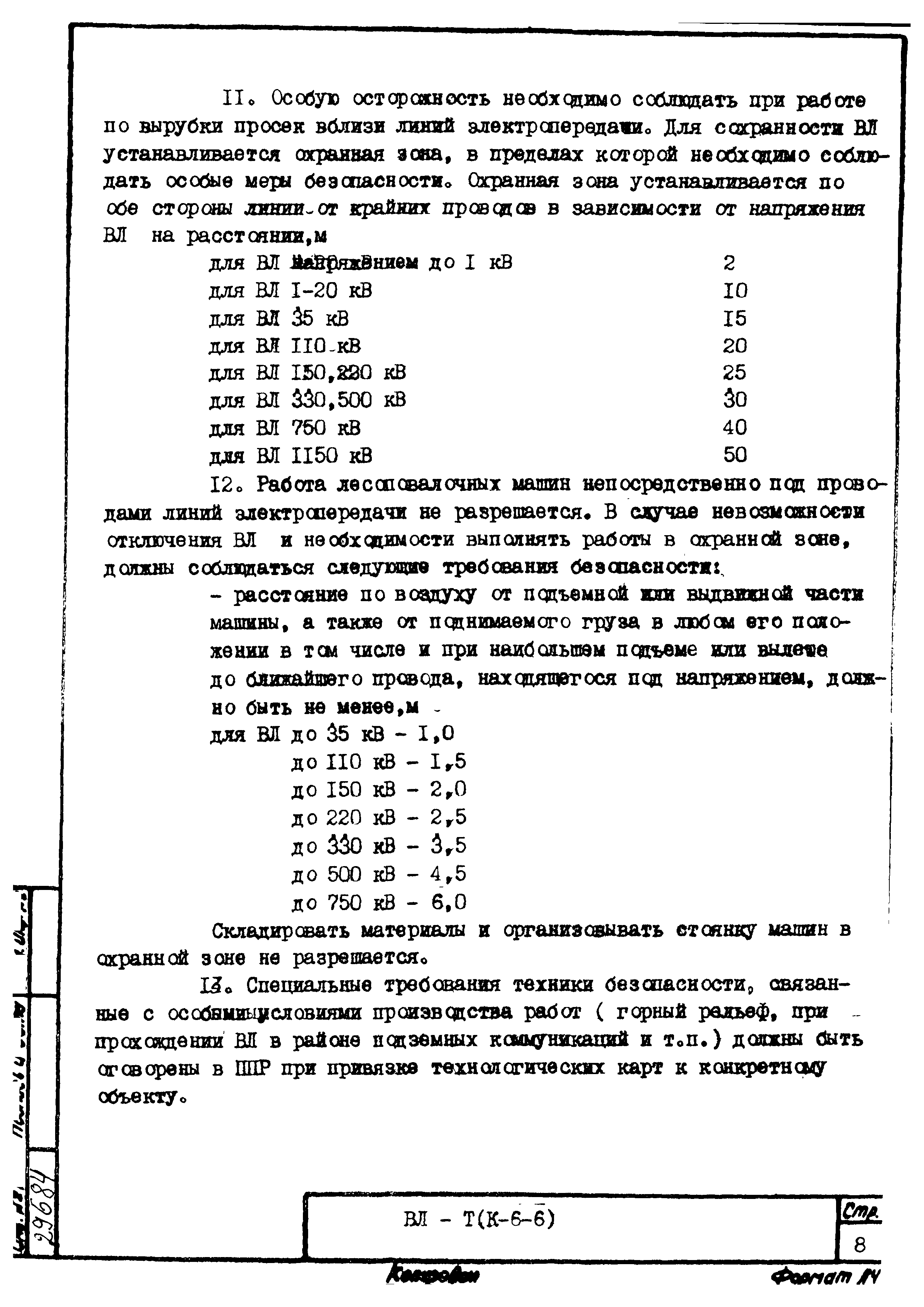 ТТК К-6-6-15