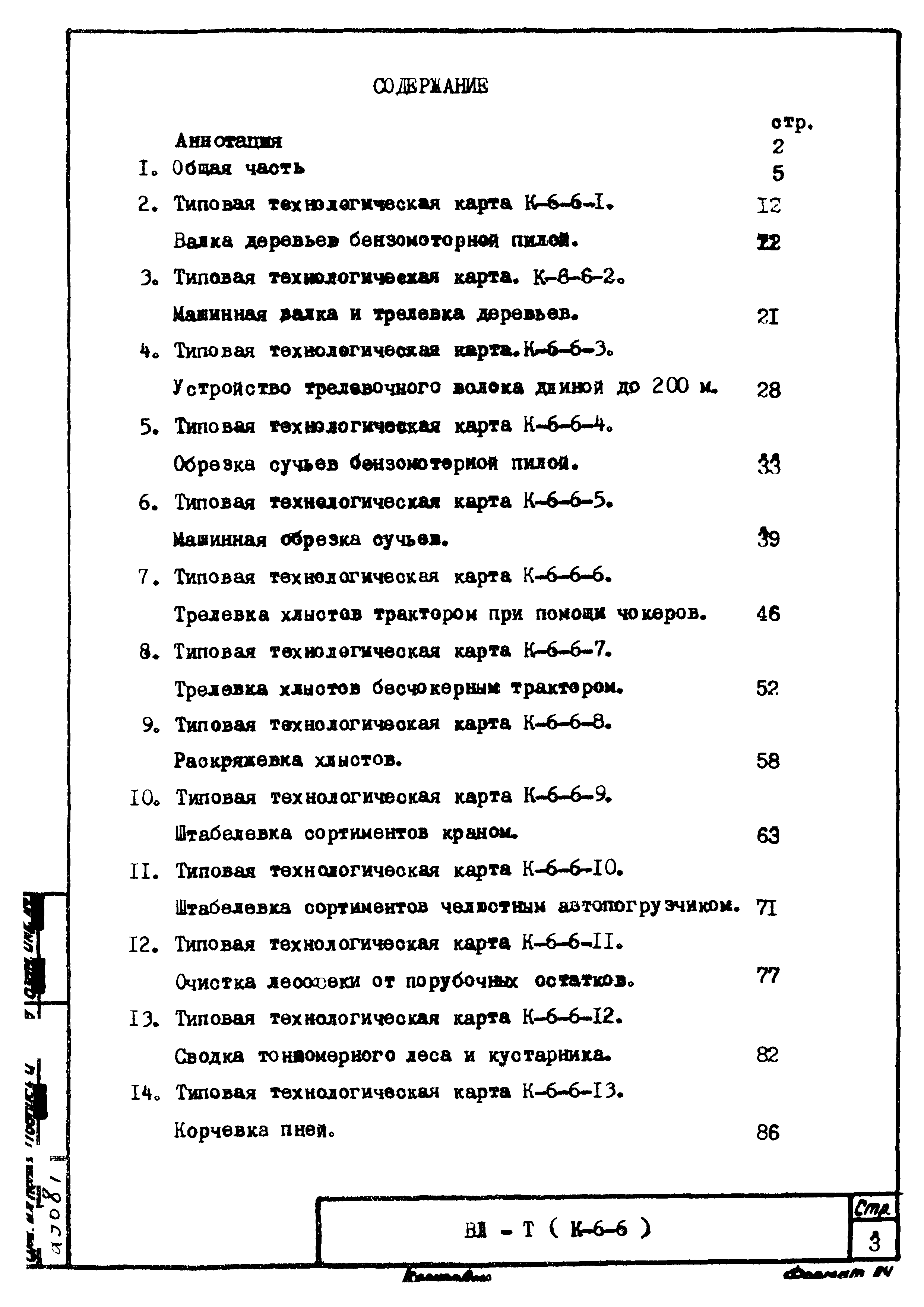 ТТК К-6-6-11