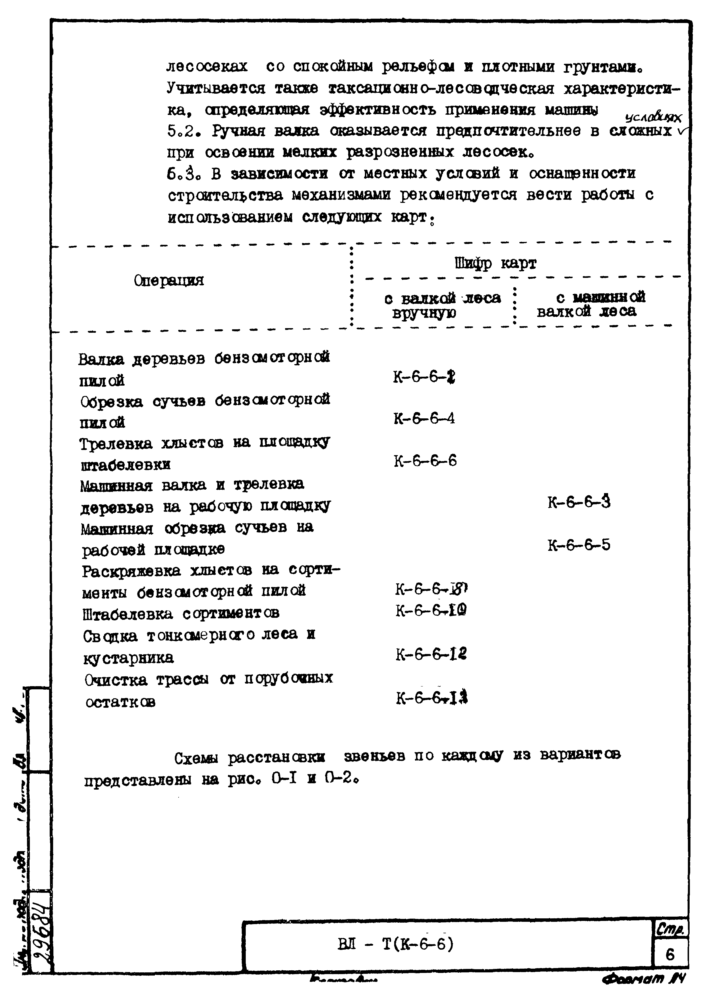 ТТК К-6-6-7