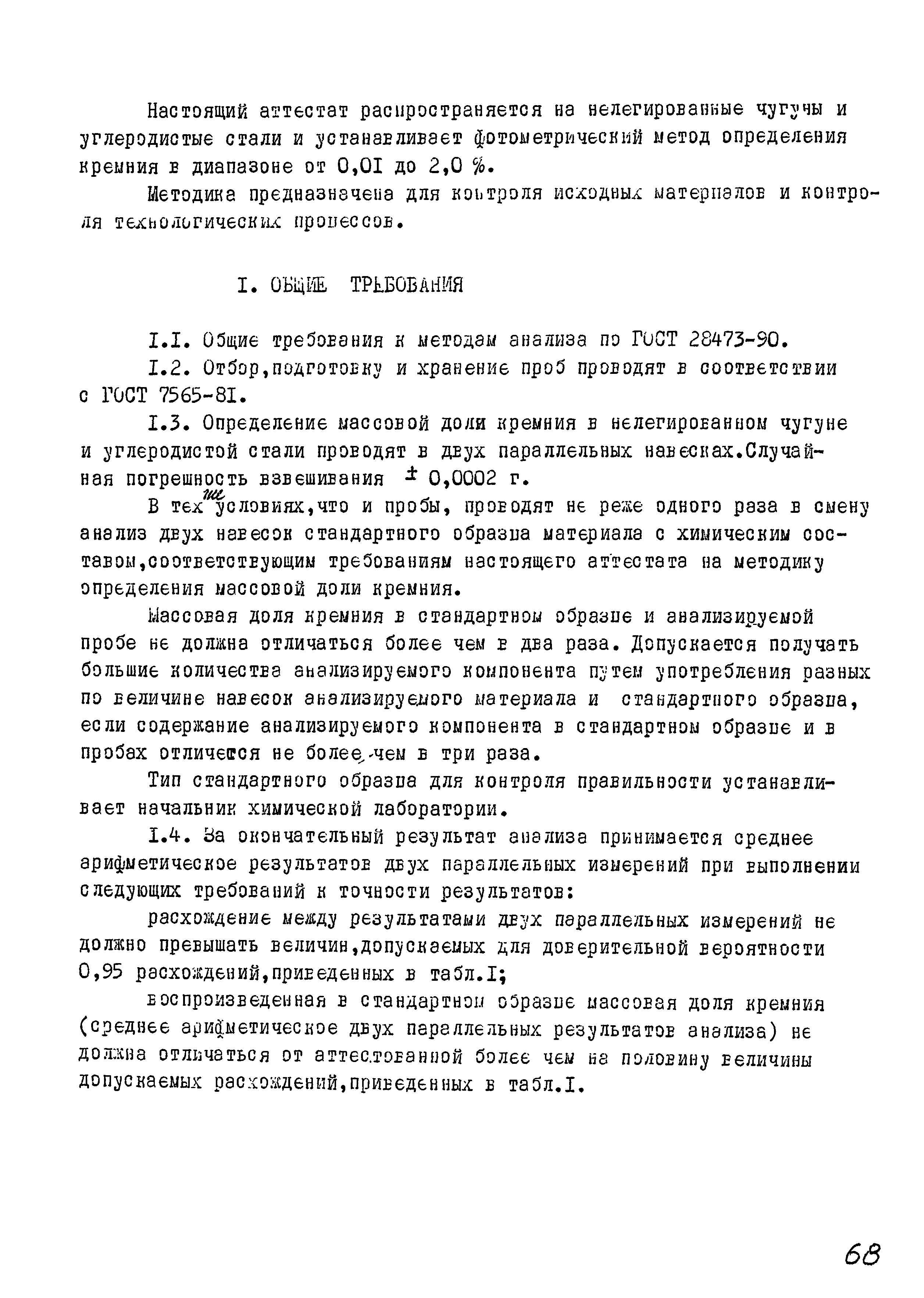 РДМ 929-11-93