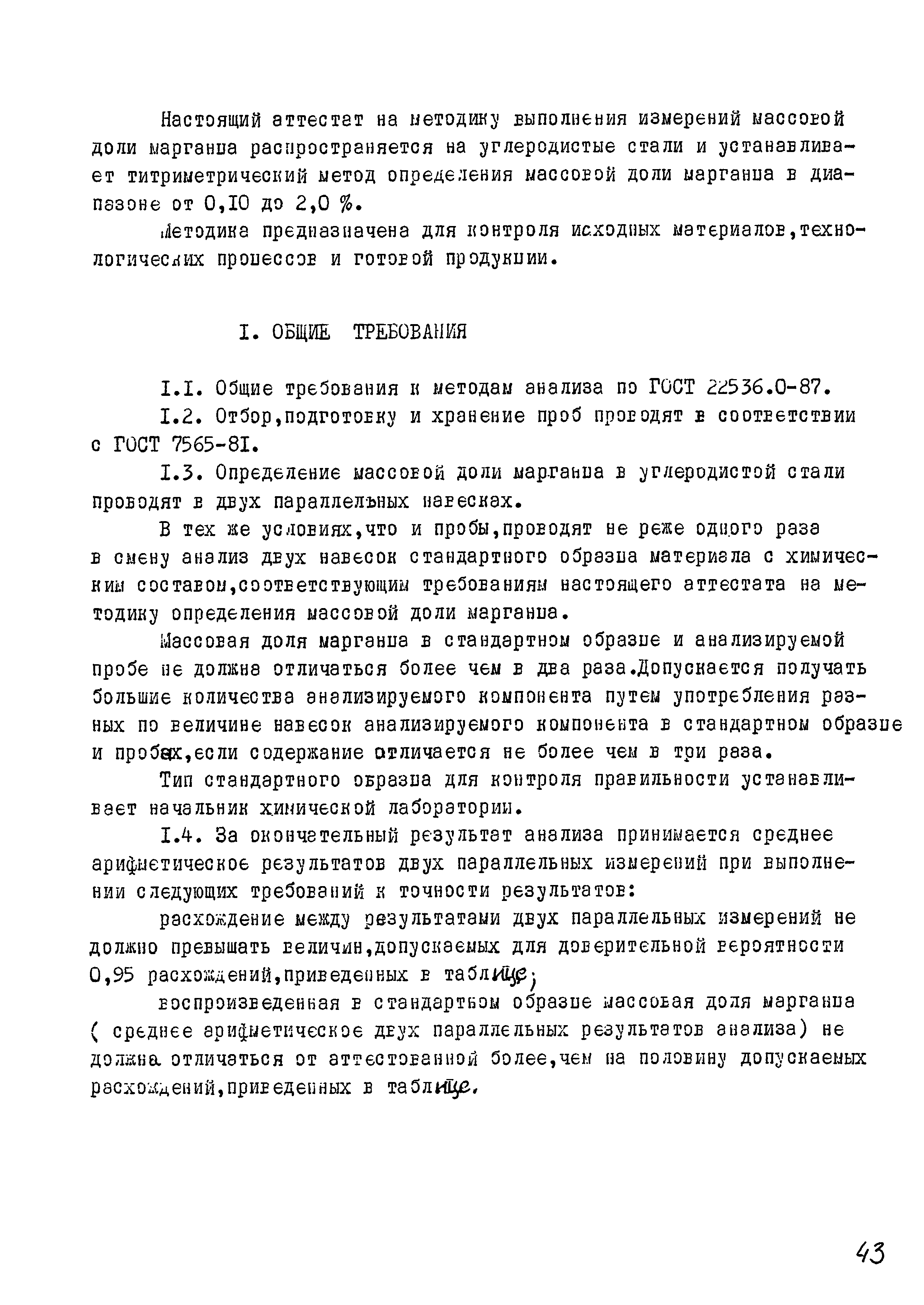 РДМ 929-07-93