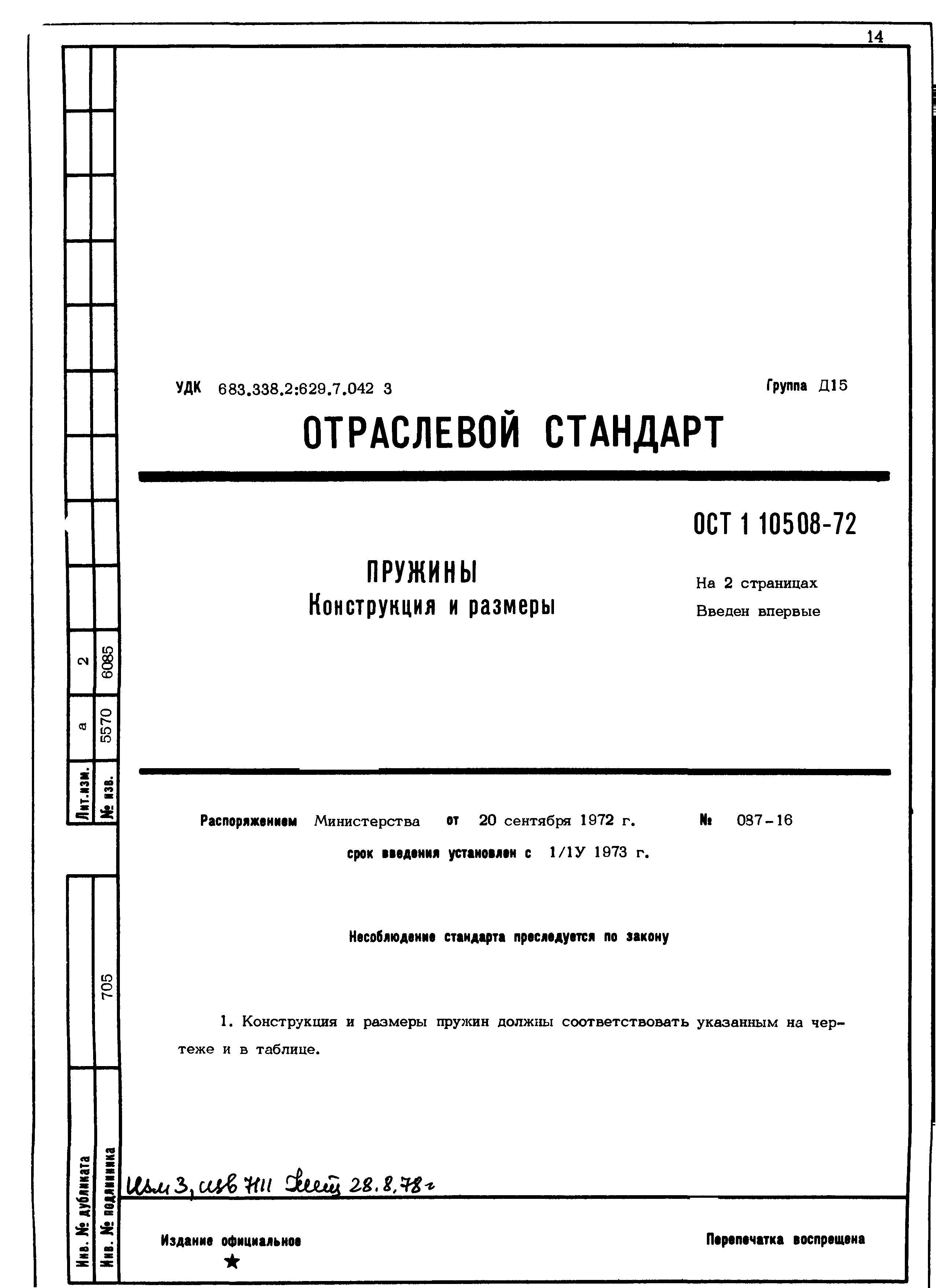 ОСТ 1 10508-72