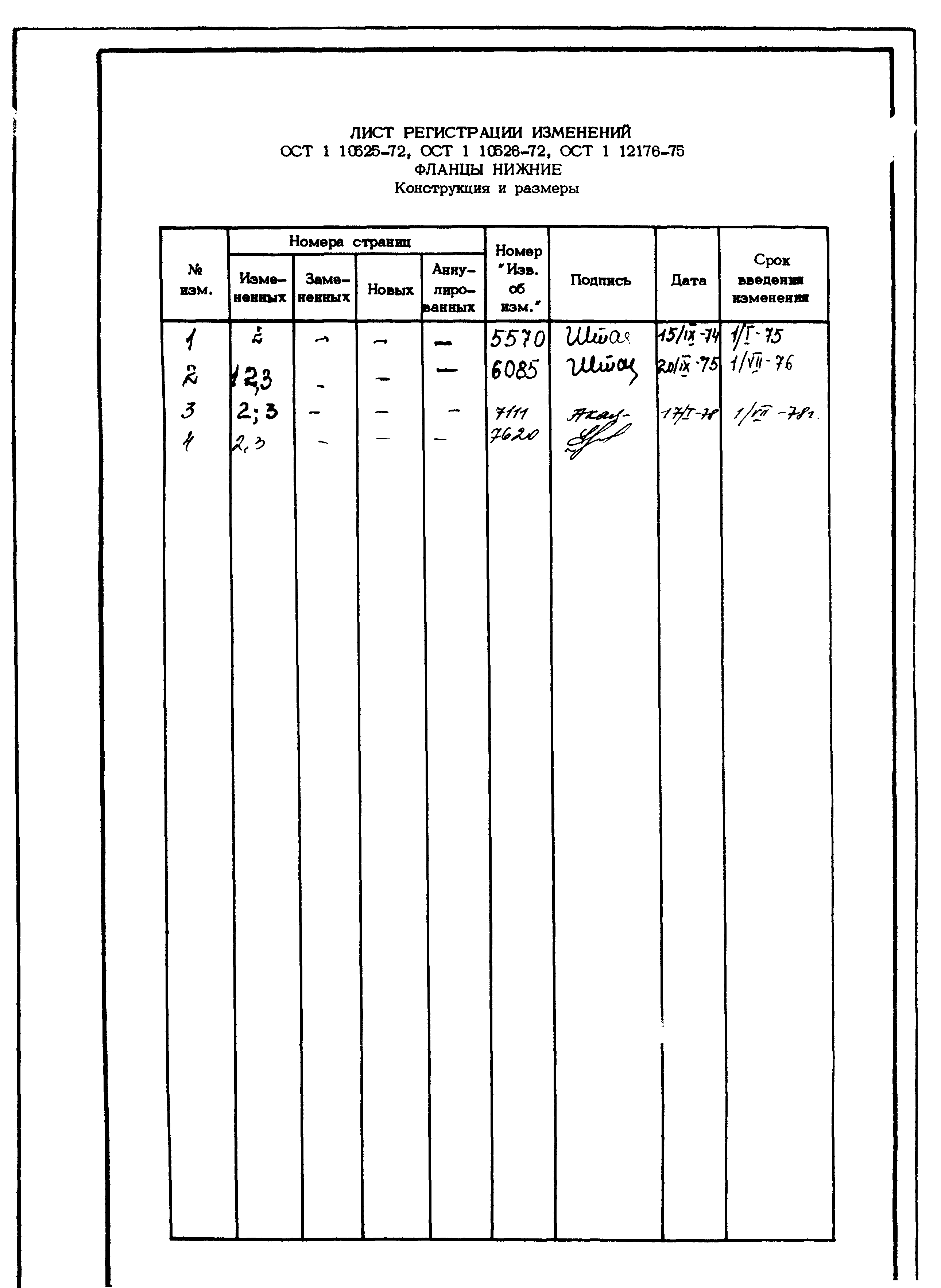 ОСТ 1 10525-72