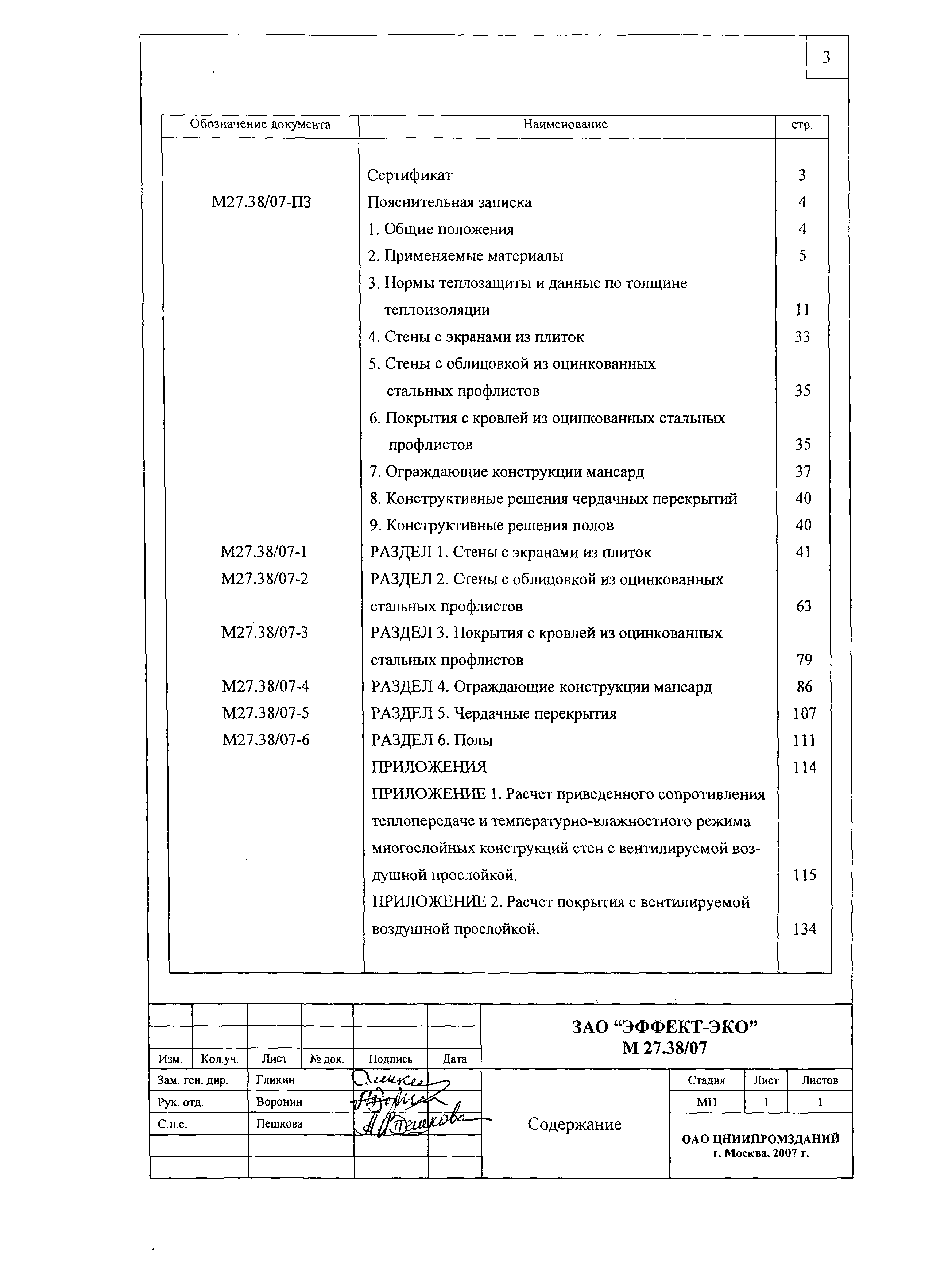 Шифр М27.38/07