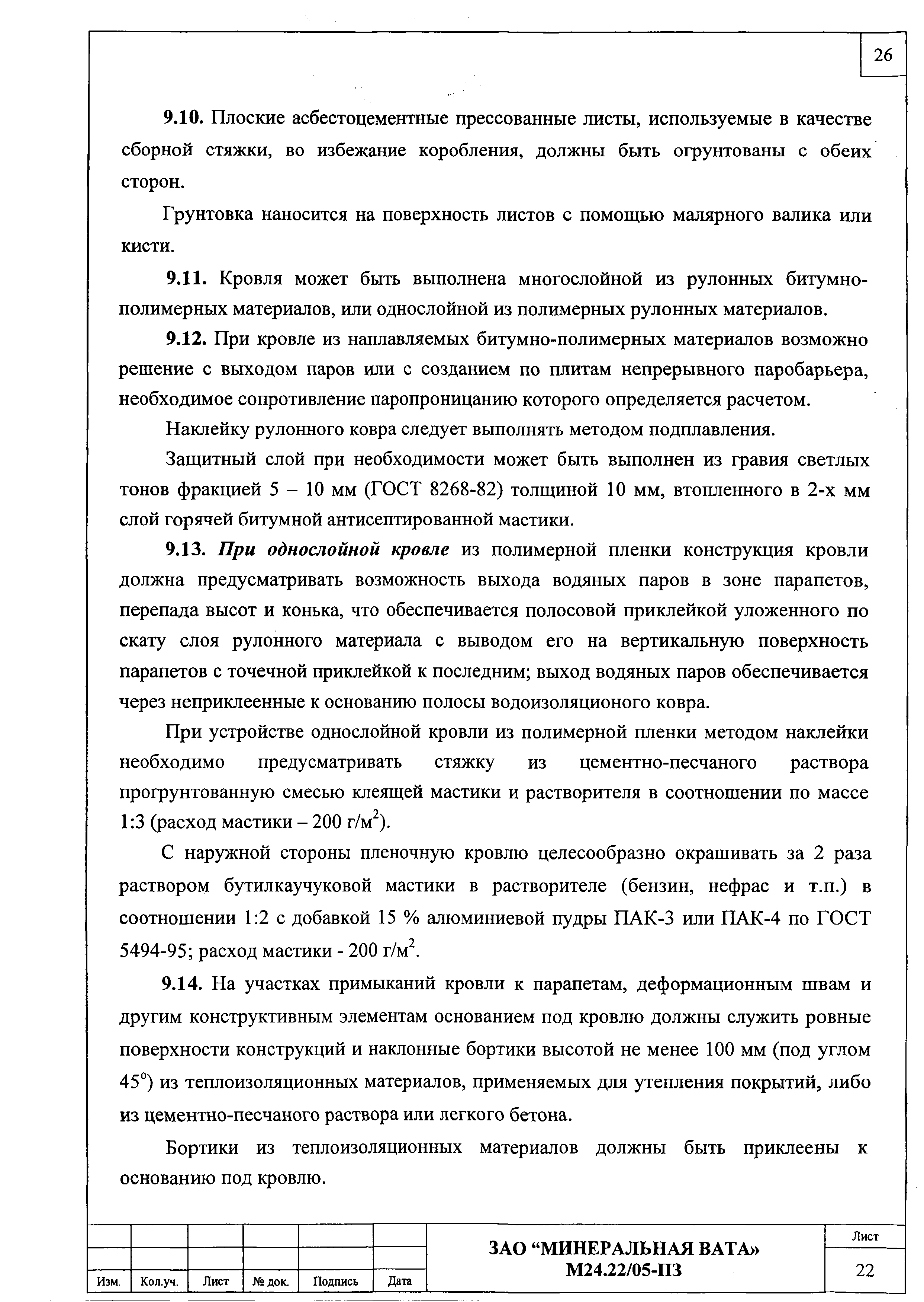 Шифр М24.22/05