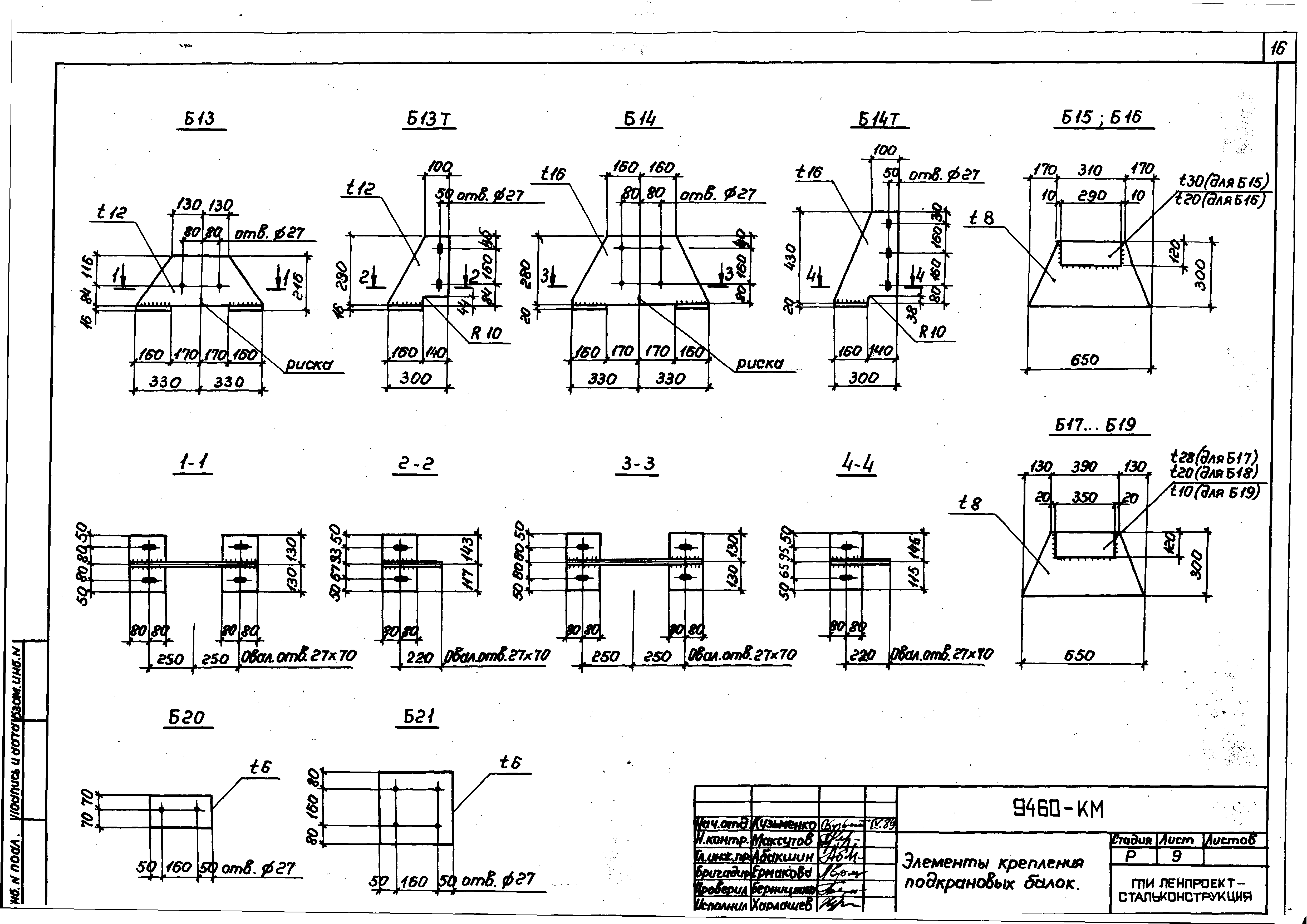 Шифр 9460-КМ