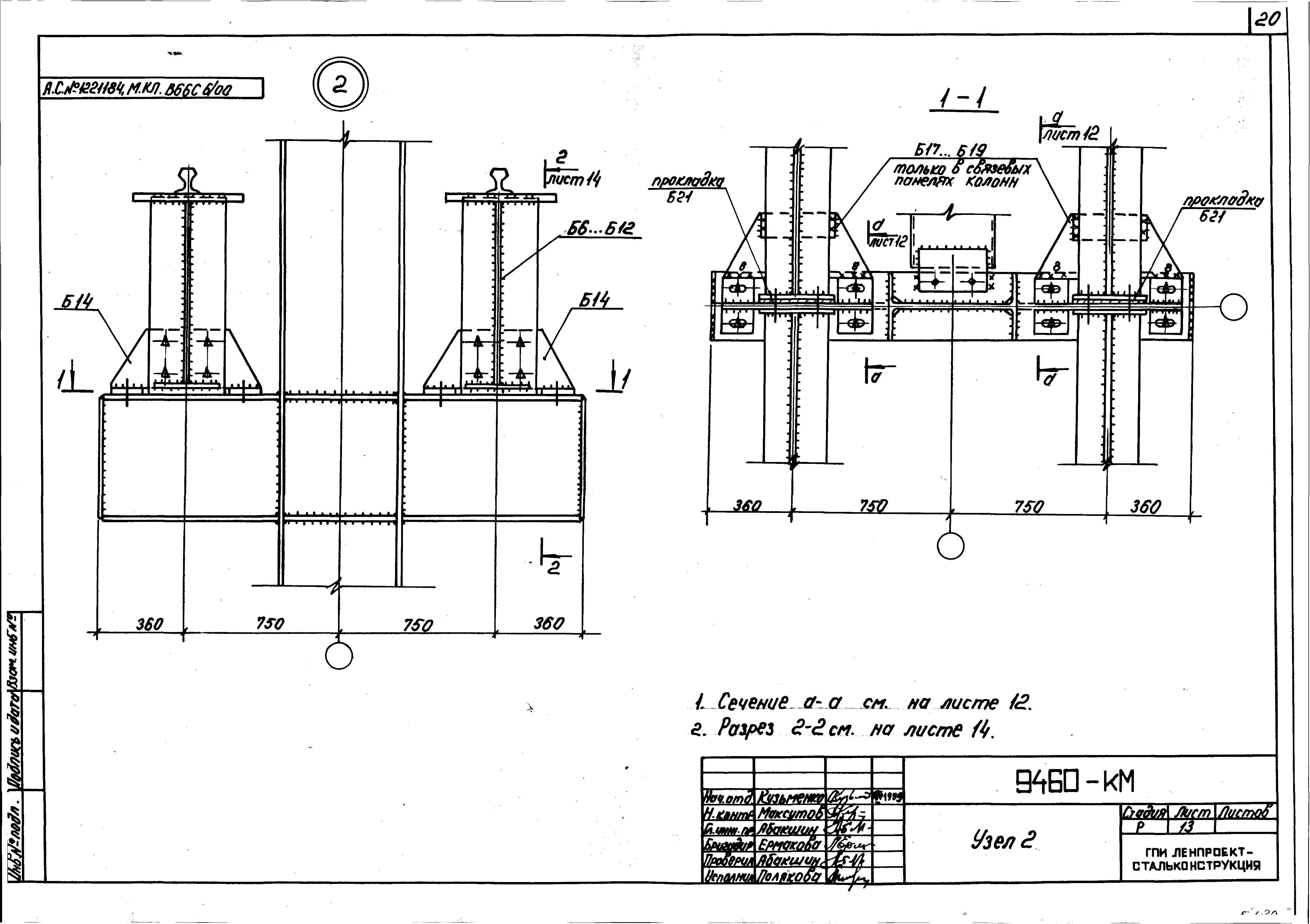 Шифр 9460-КМ