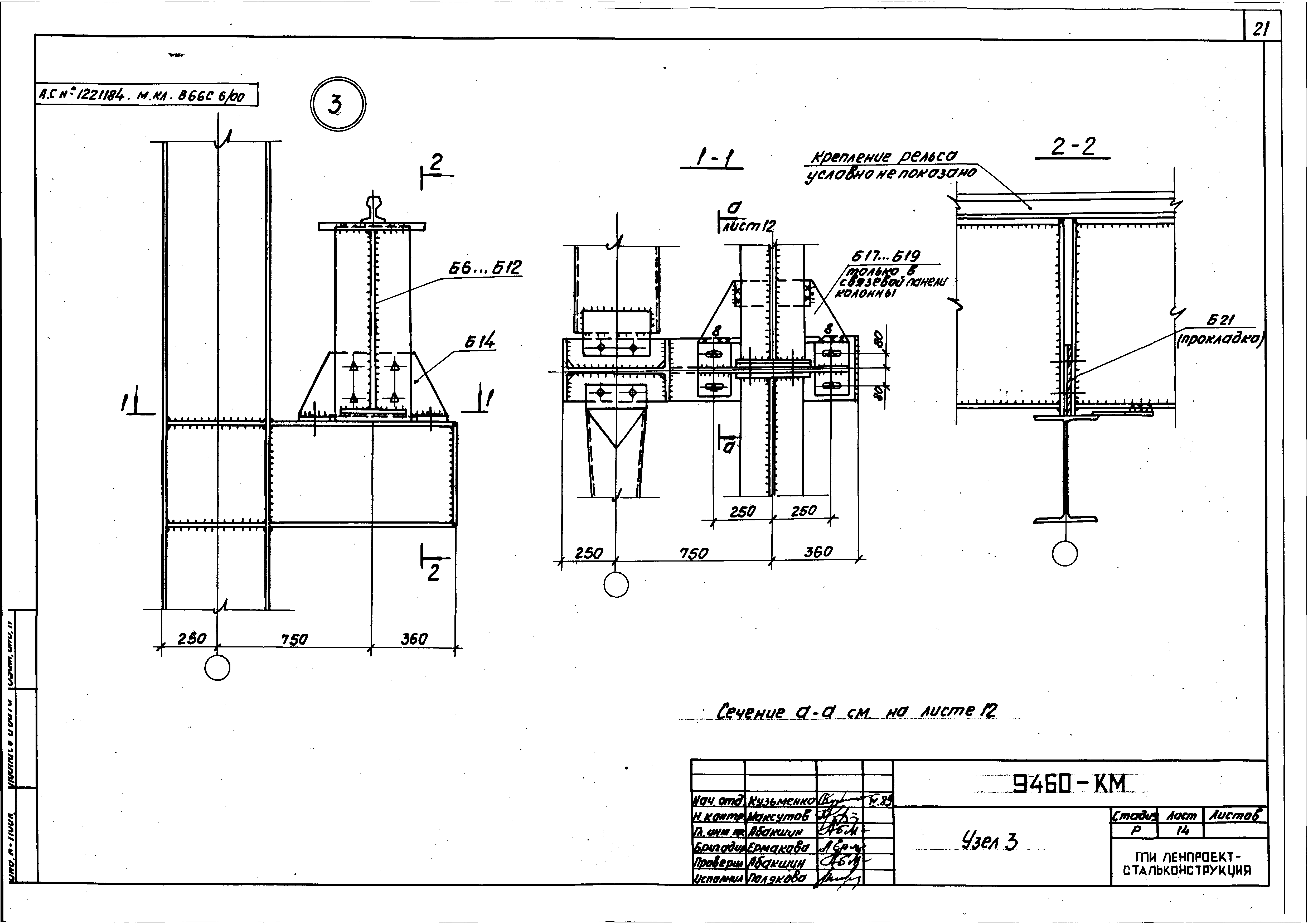 Шифр 9460-КМ