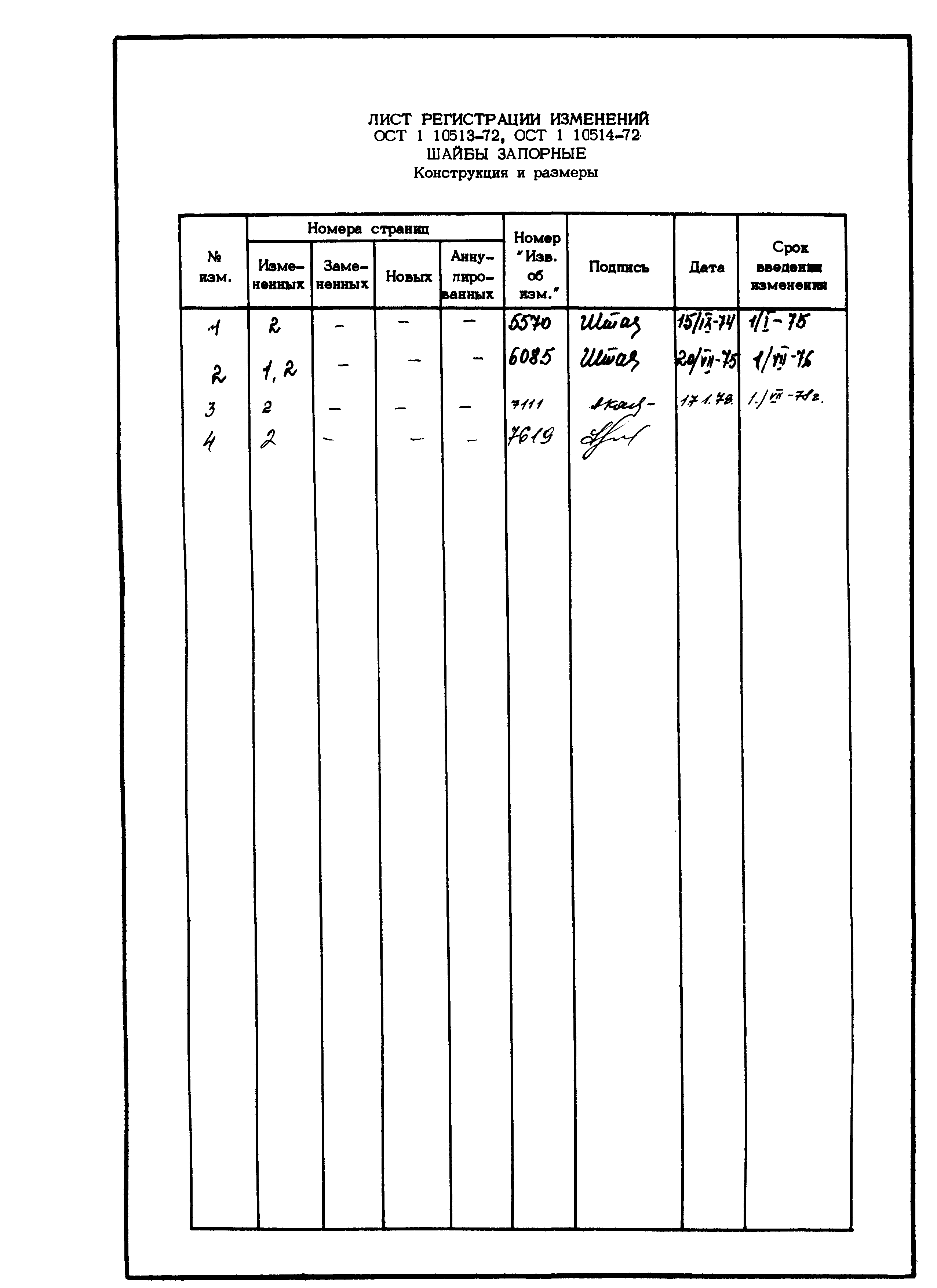 ОСТ 1 10513-72