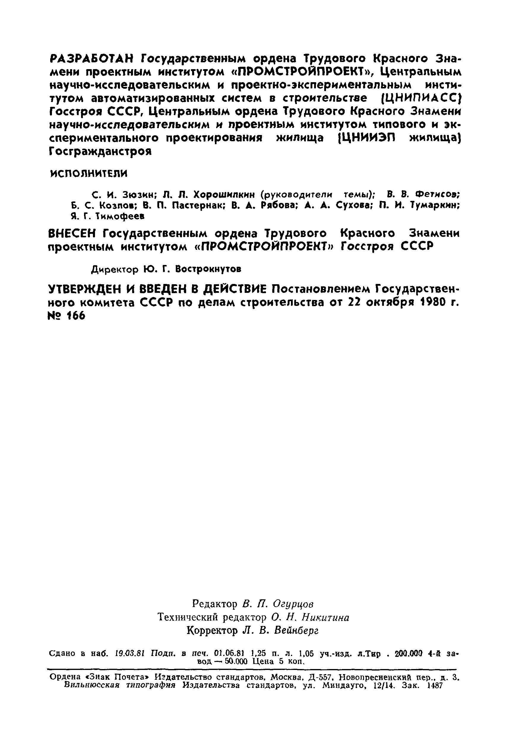 ГОСТ 21.503-80