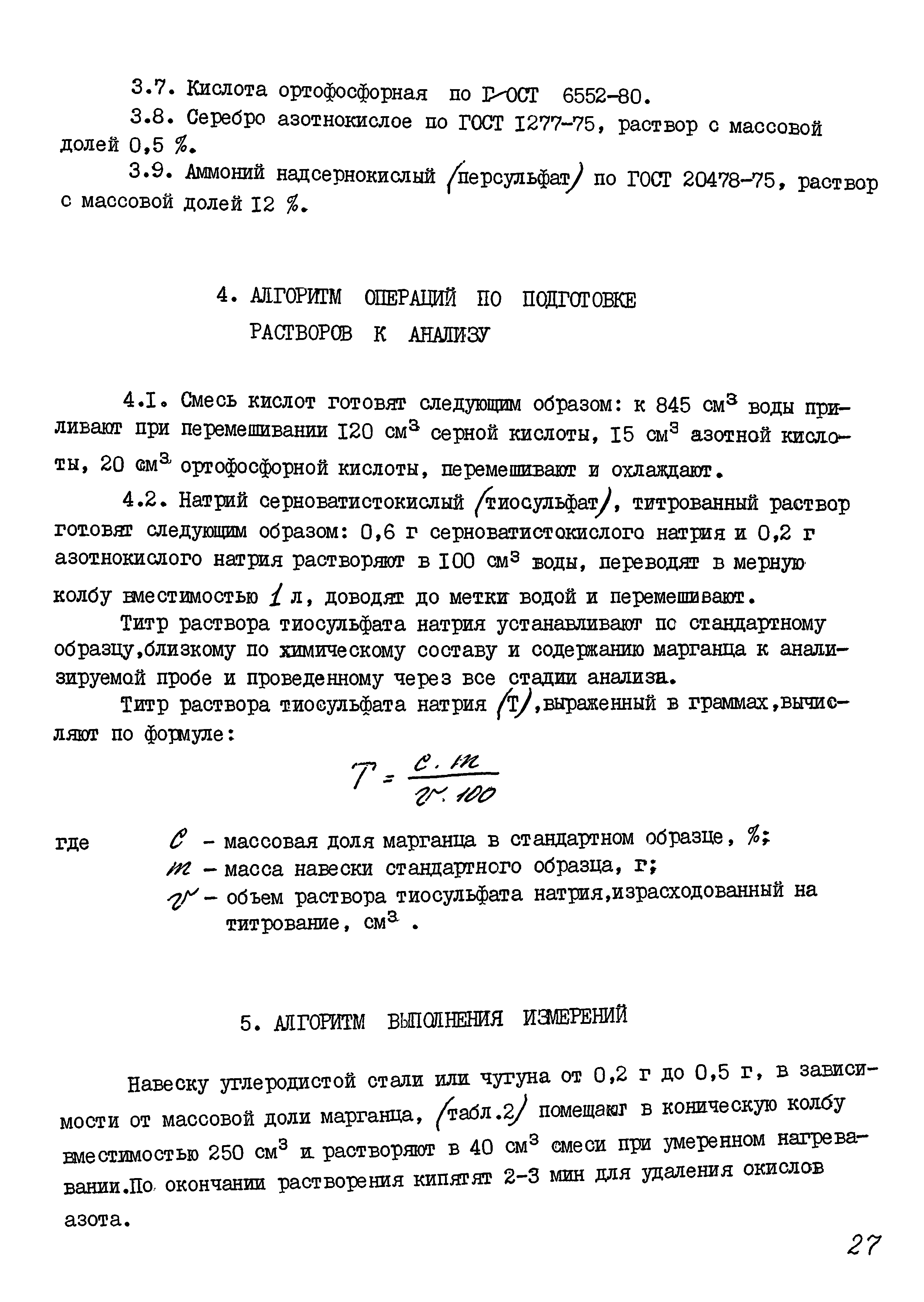 РДМ 929-04-93