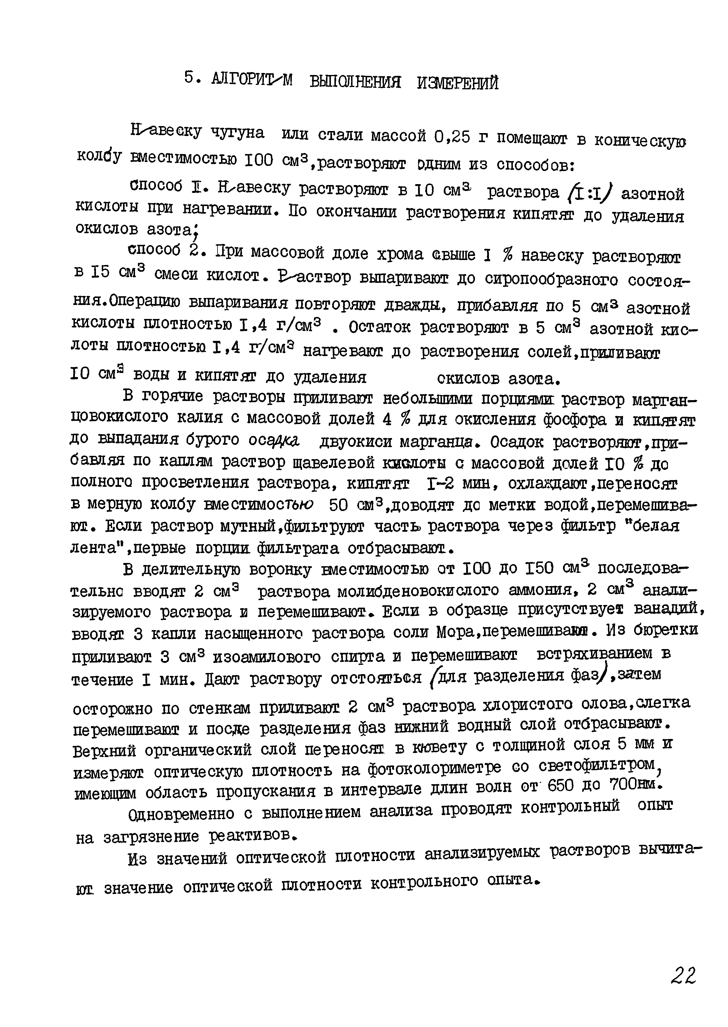 РДМ 929-03-93