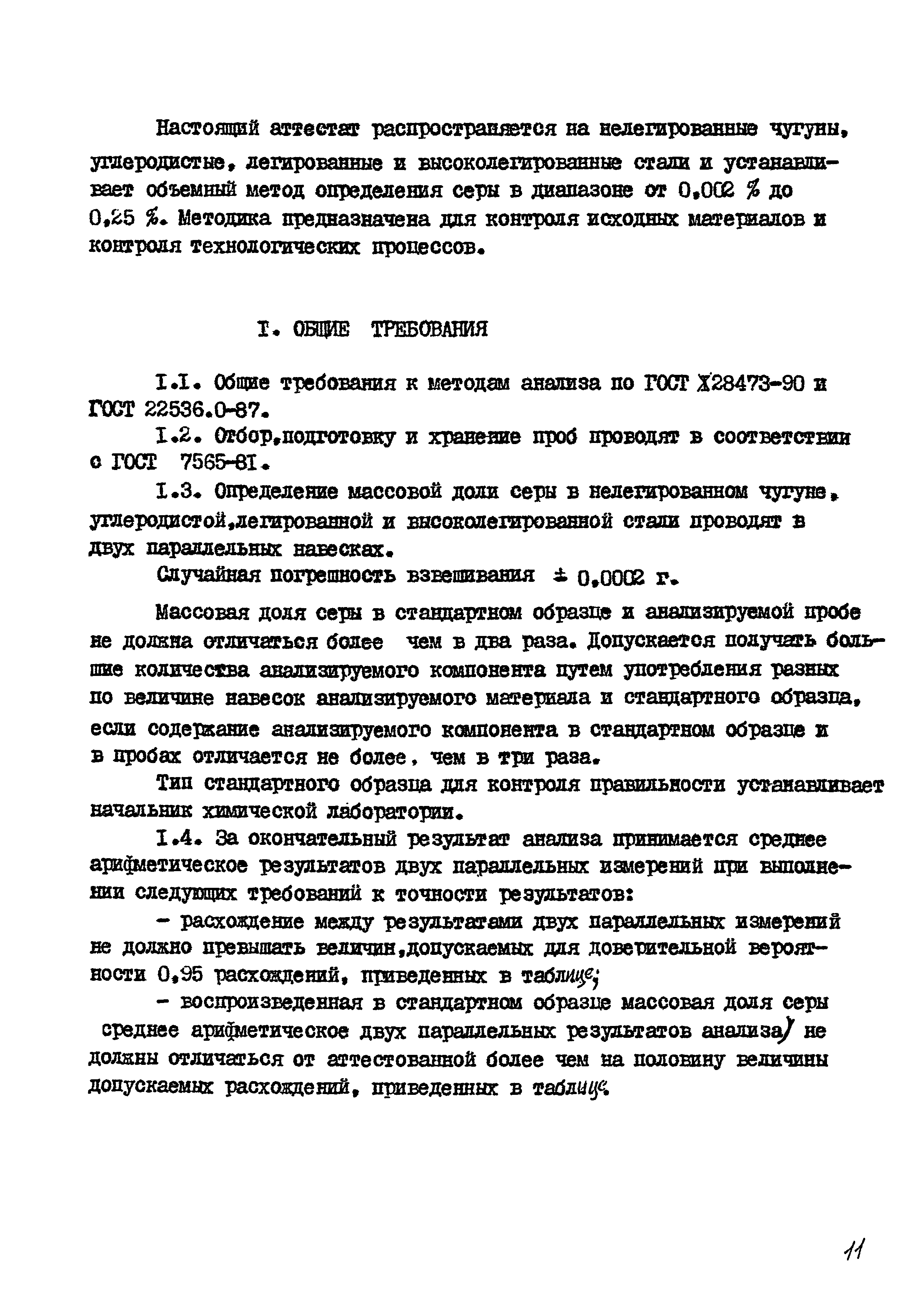 РДМ 929-02-93