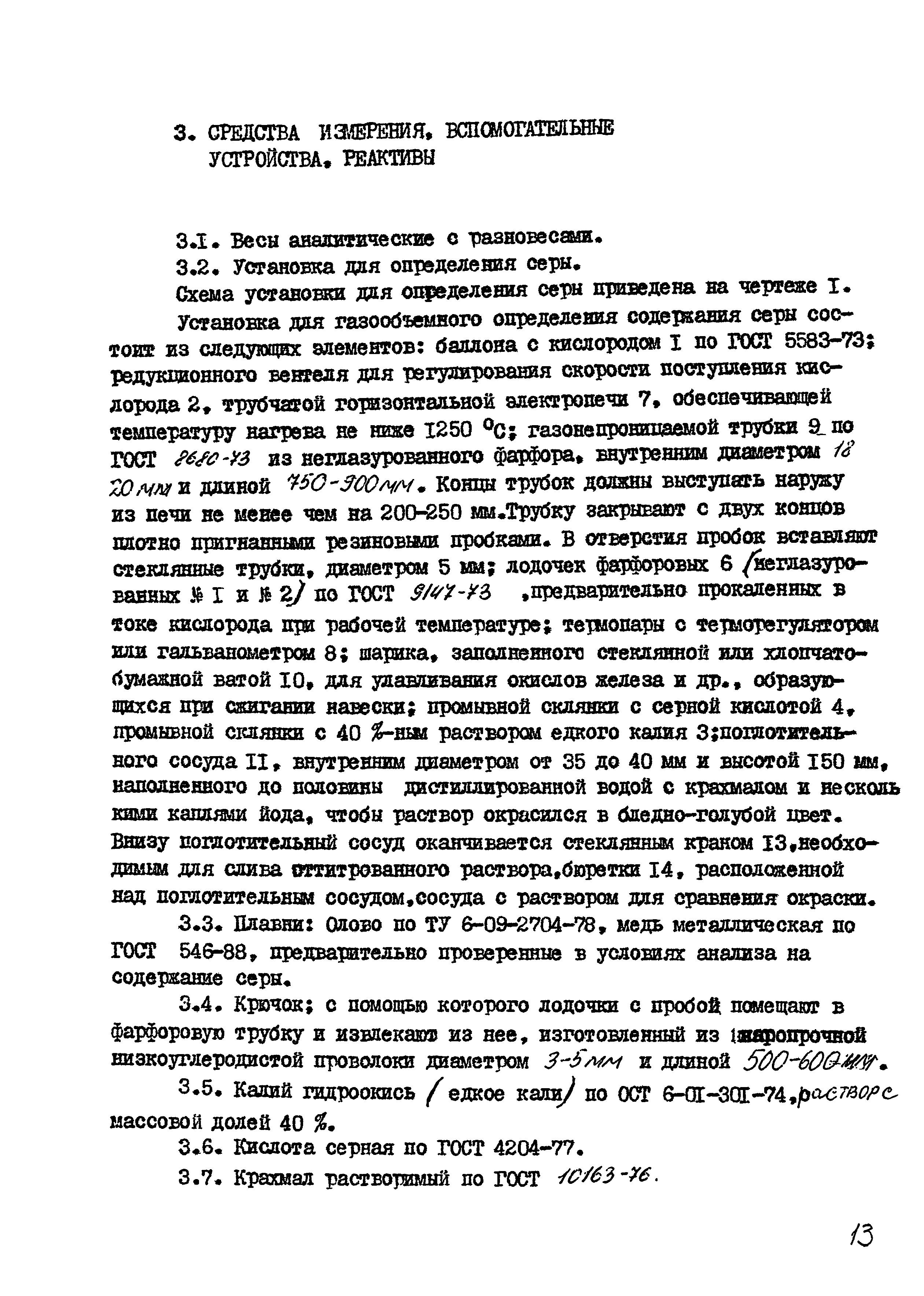 РДМ 929-02-93