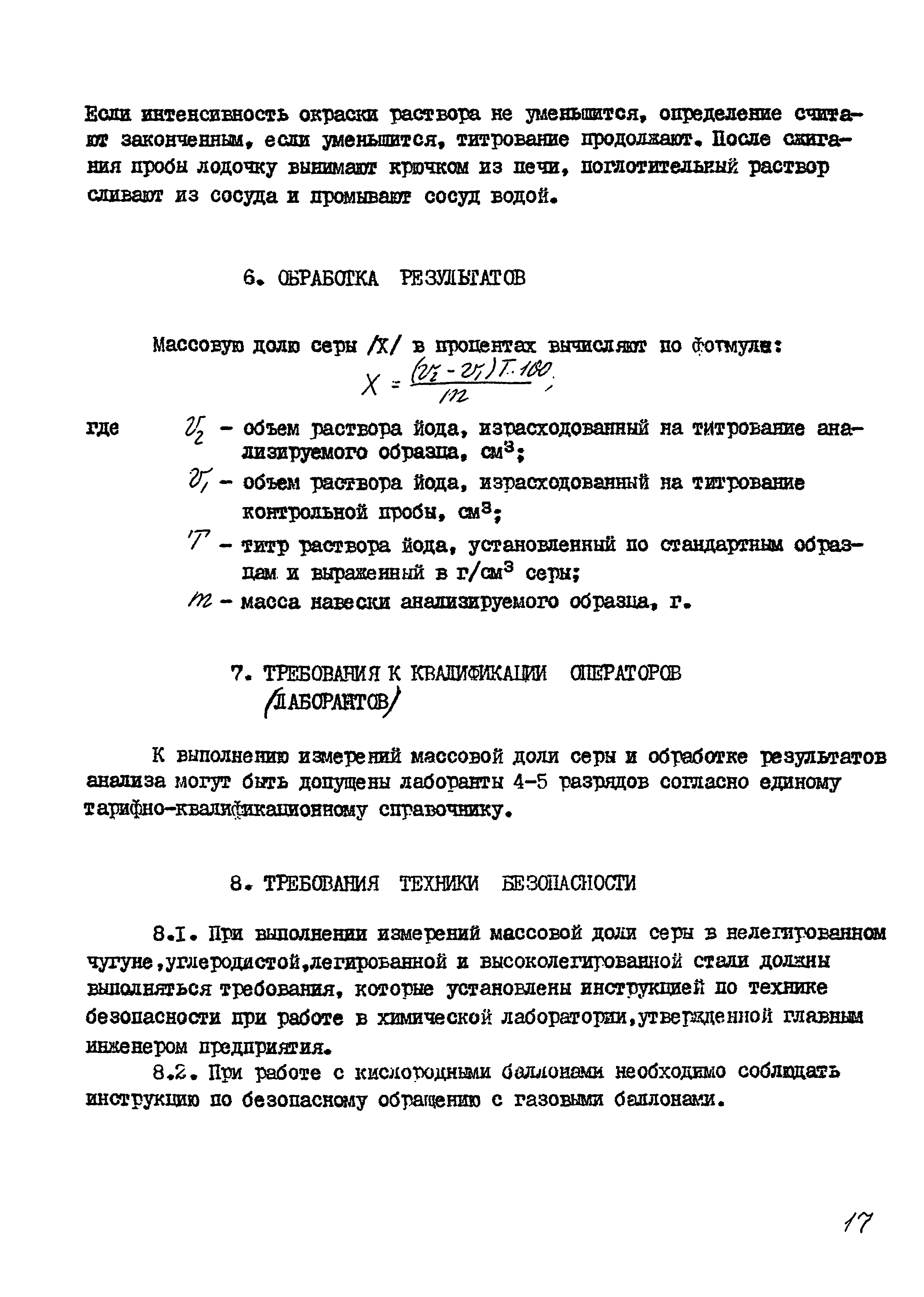 РДМ 929-02-93