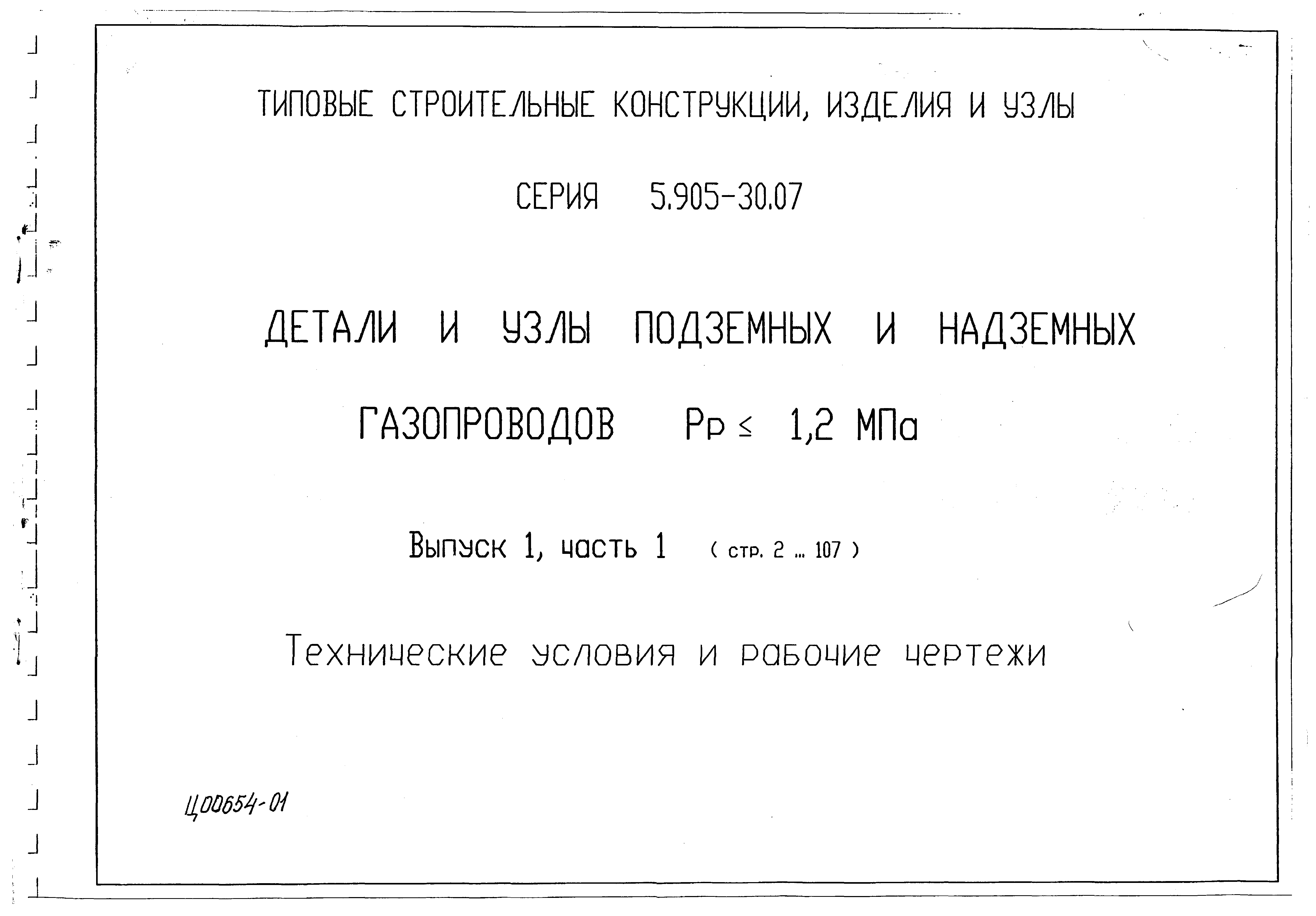 Серия 5.905-30.07