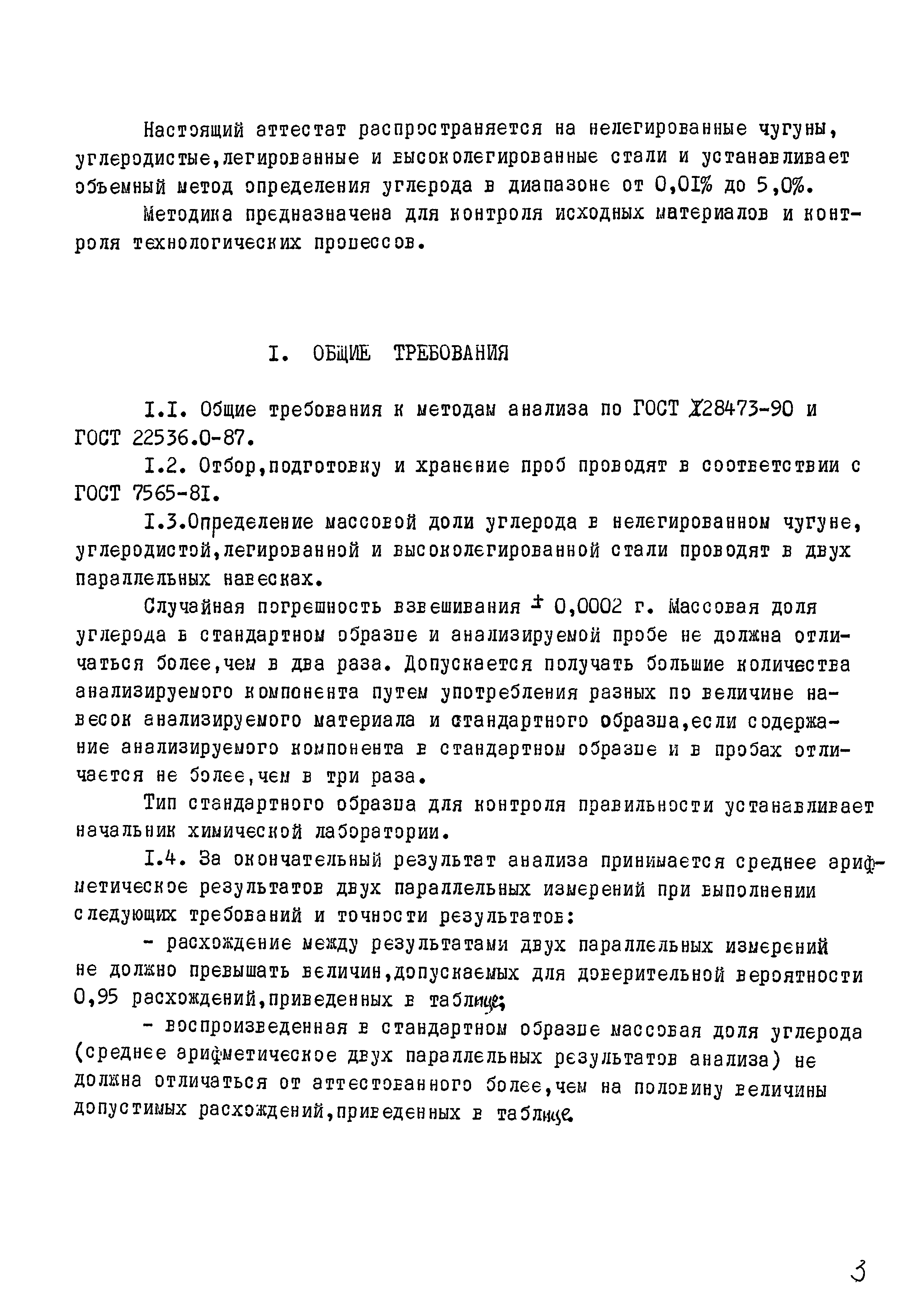 РДМ 929-01-93