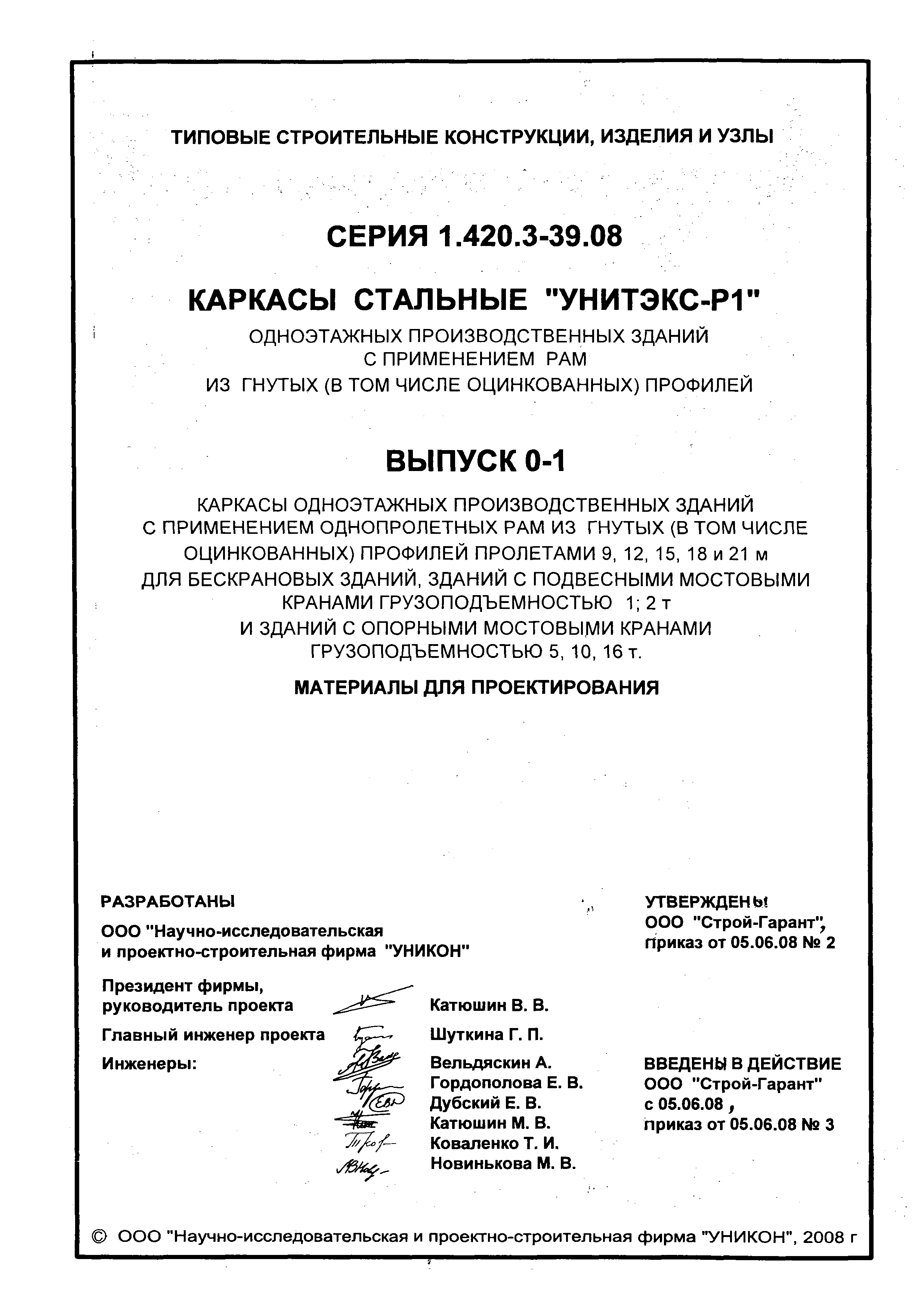 Серия 1.420.3-39.08