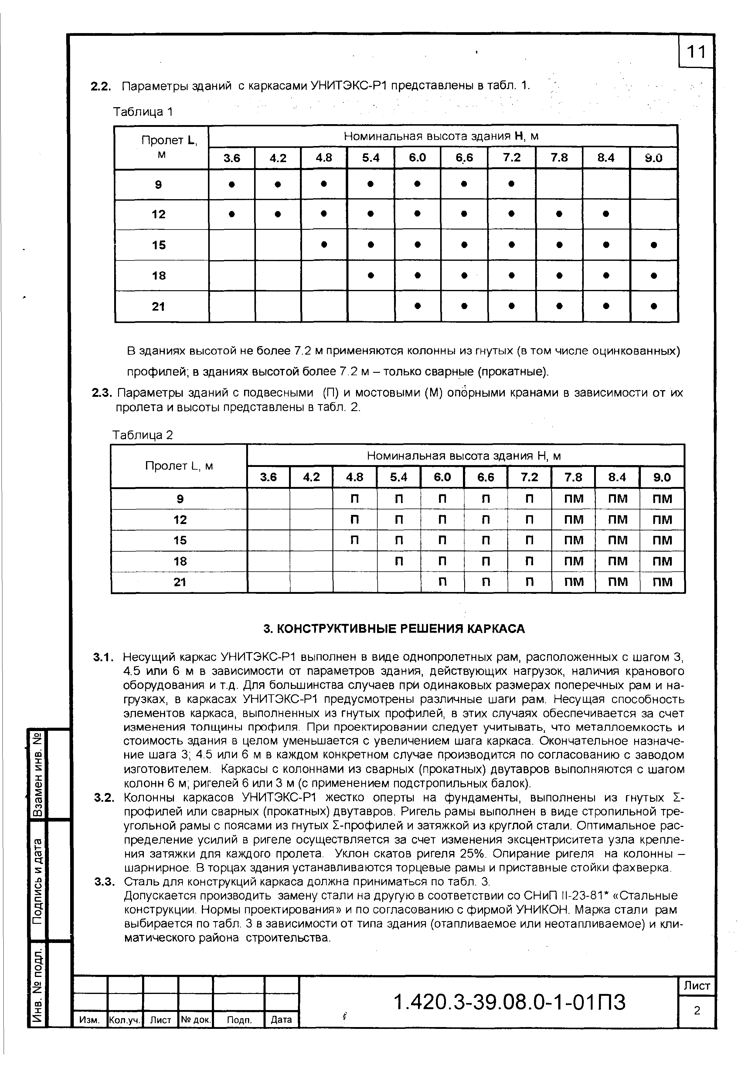 Серия 1.420.3-39.08