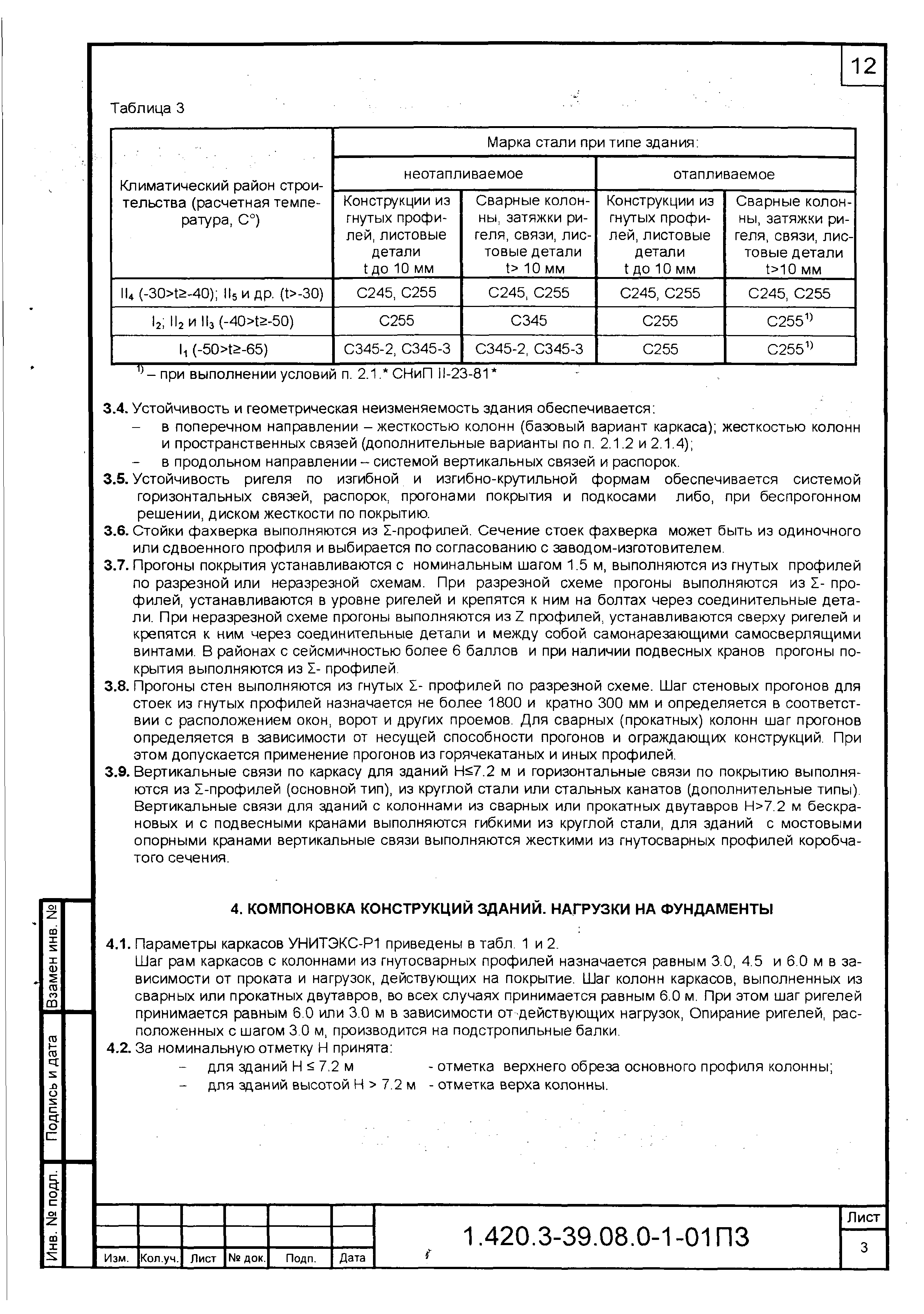 Серия 1.420.3-39.08