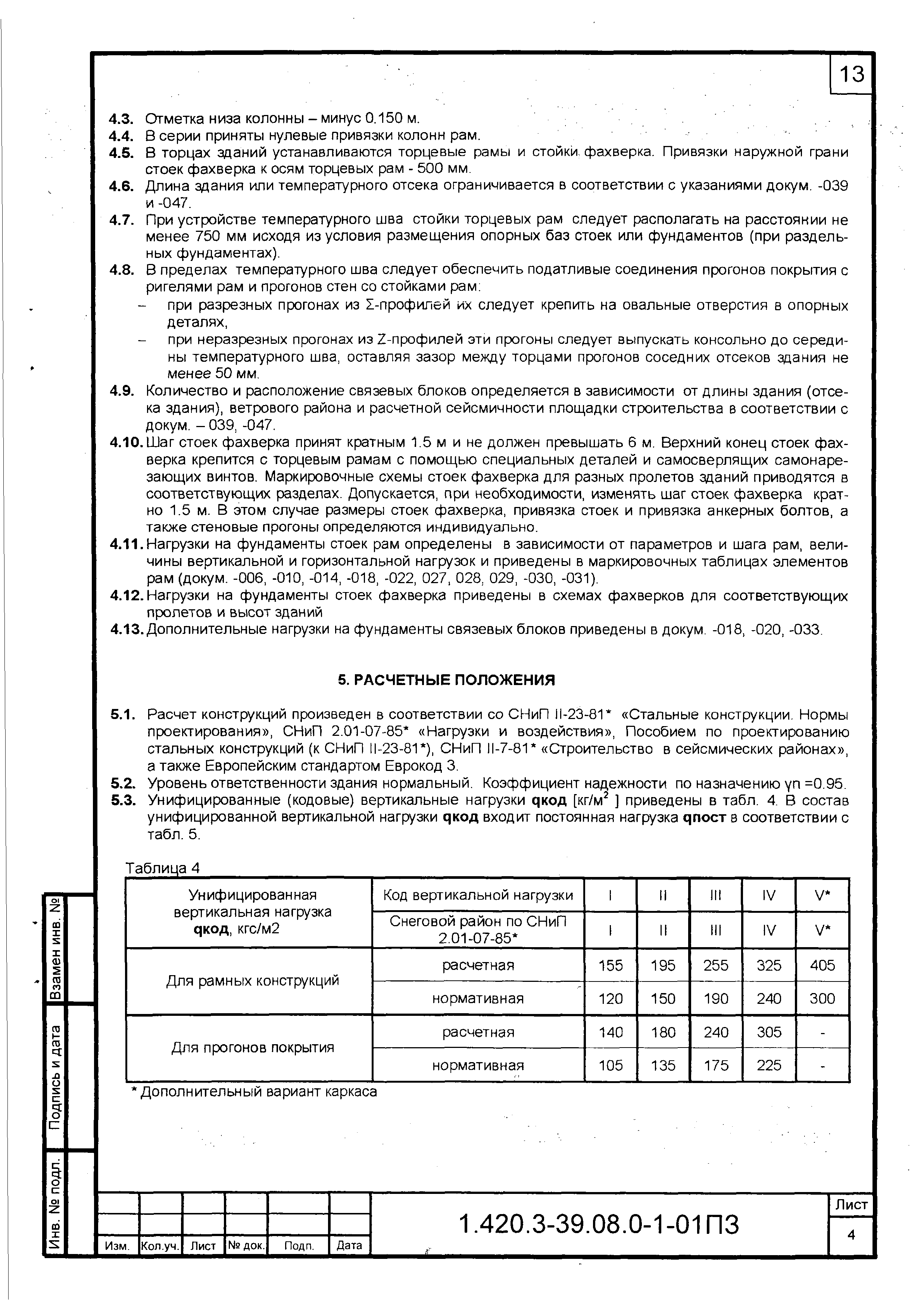 Серия 1.420.3-39.08