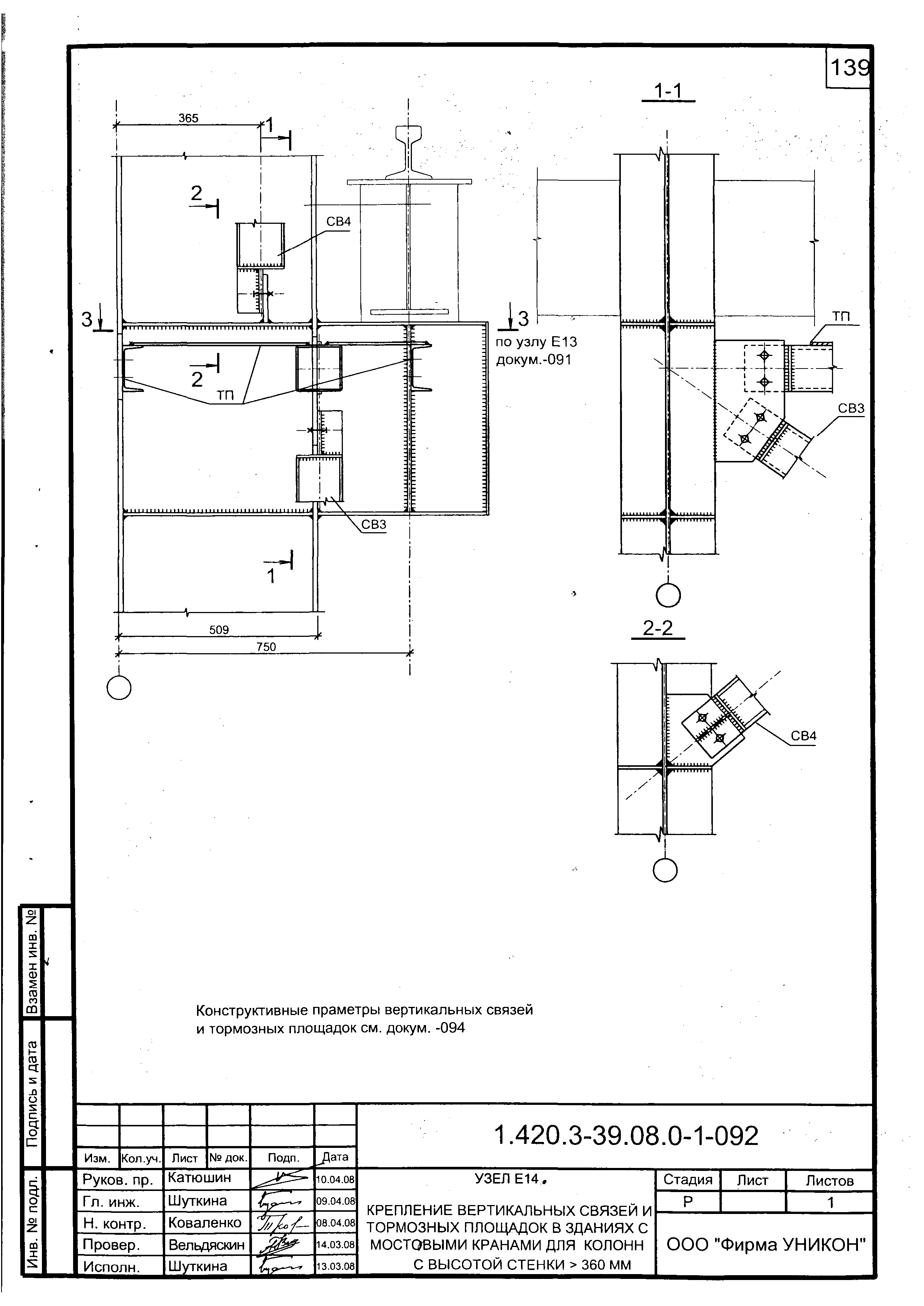 Серия 1.420.3-39.08