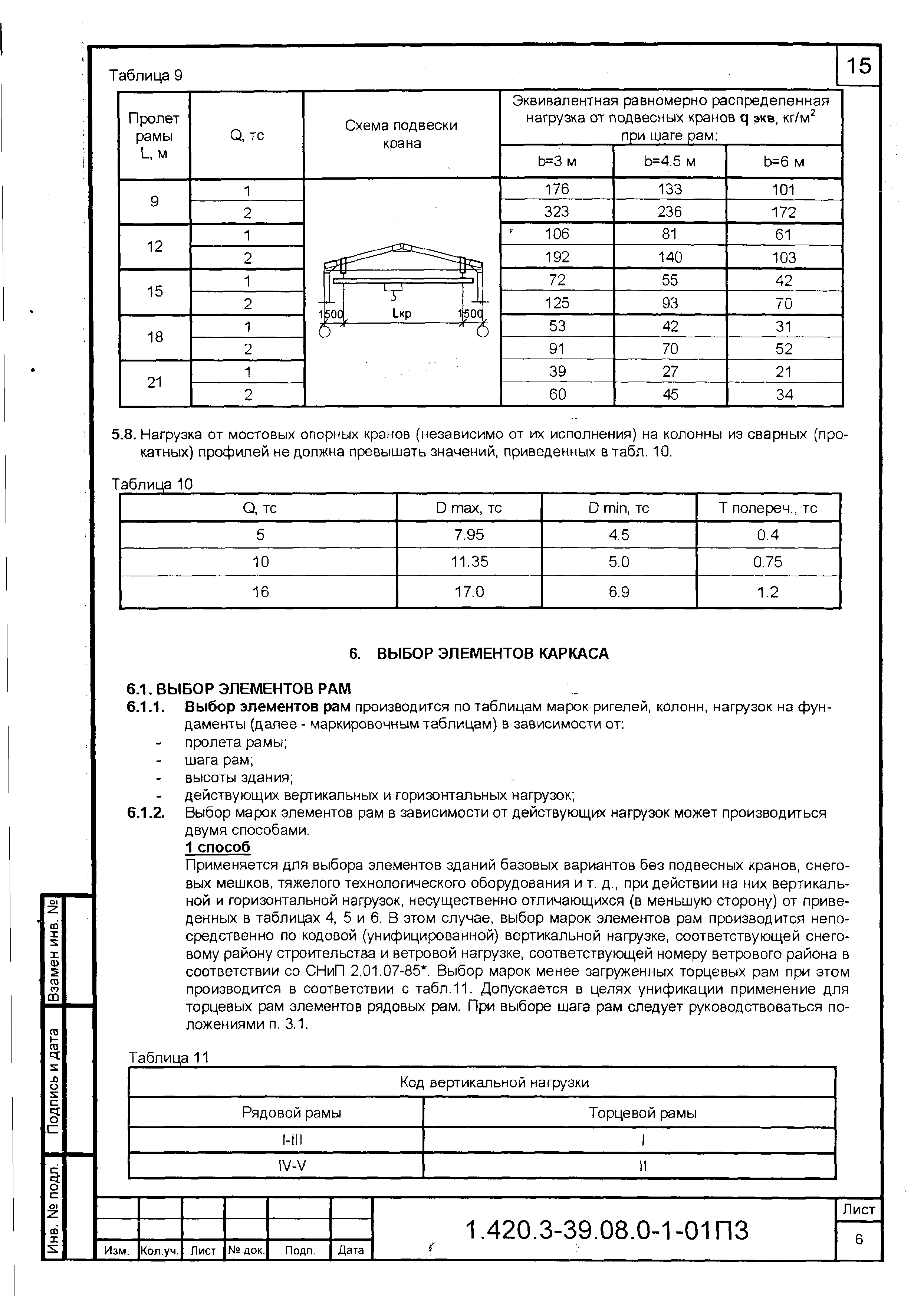 Серия 1.420.3-39.08