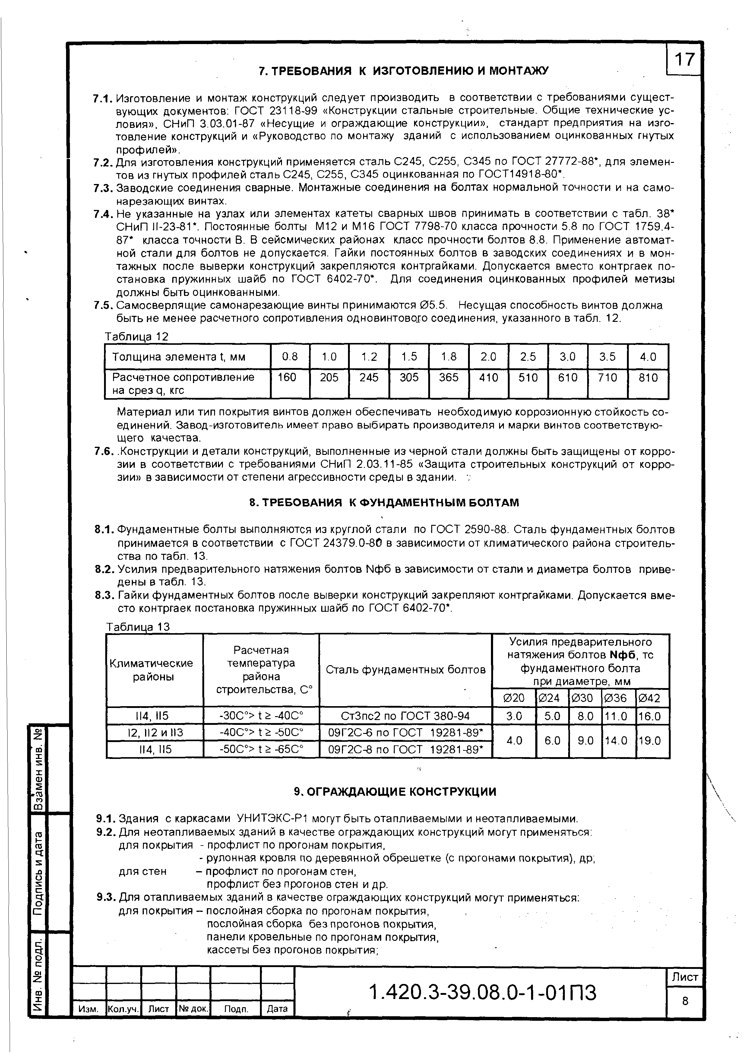 Серия 1.420.3-39.08