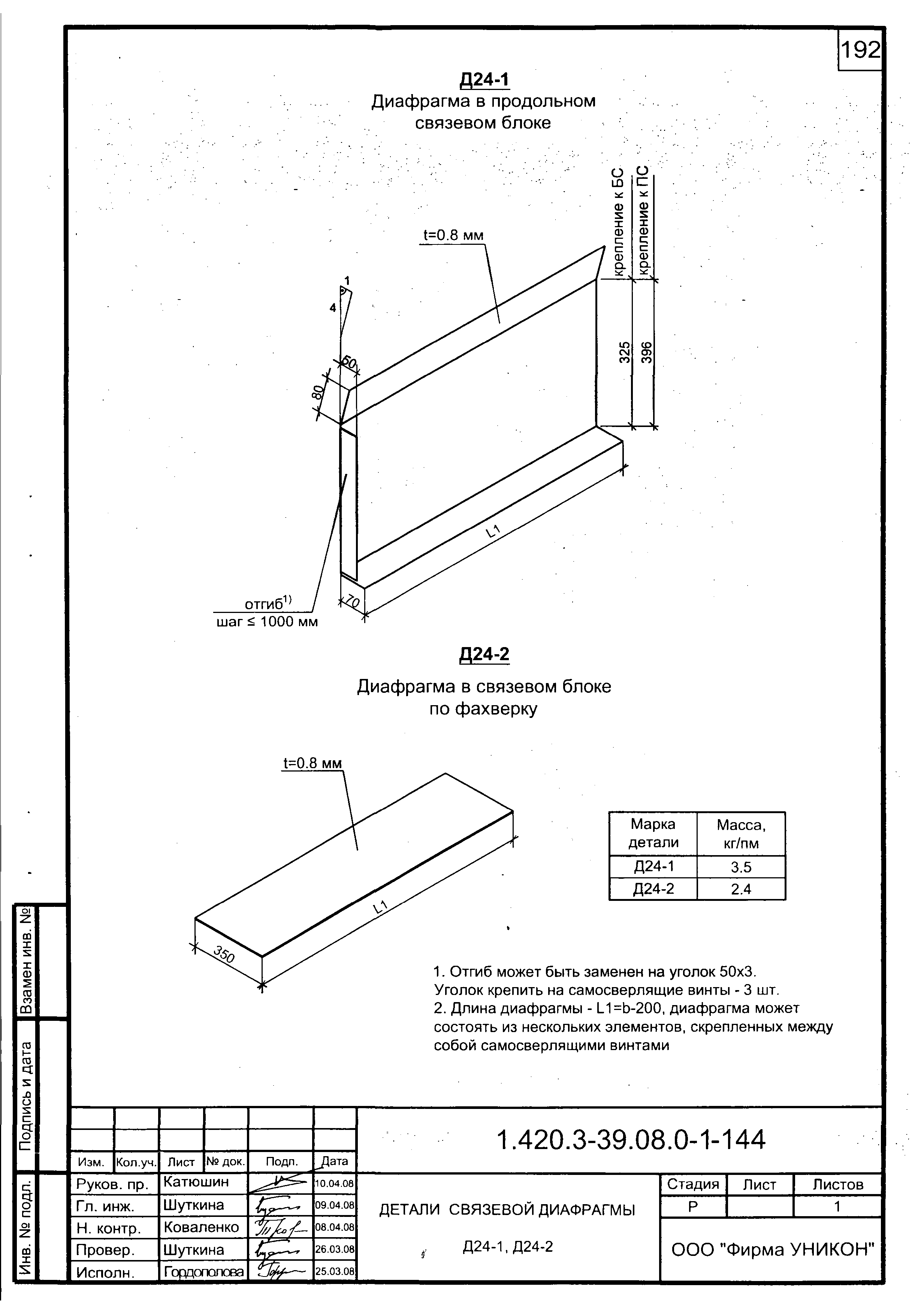 Серия 1.420.3-39.08