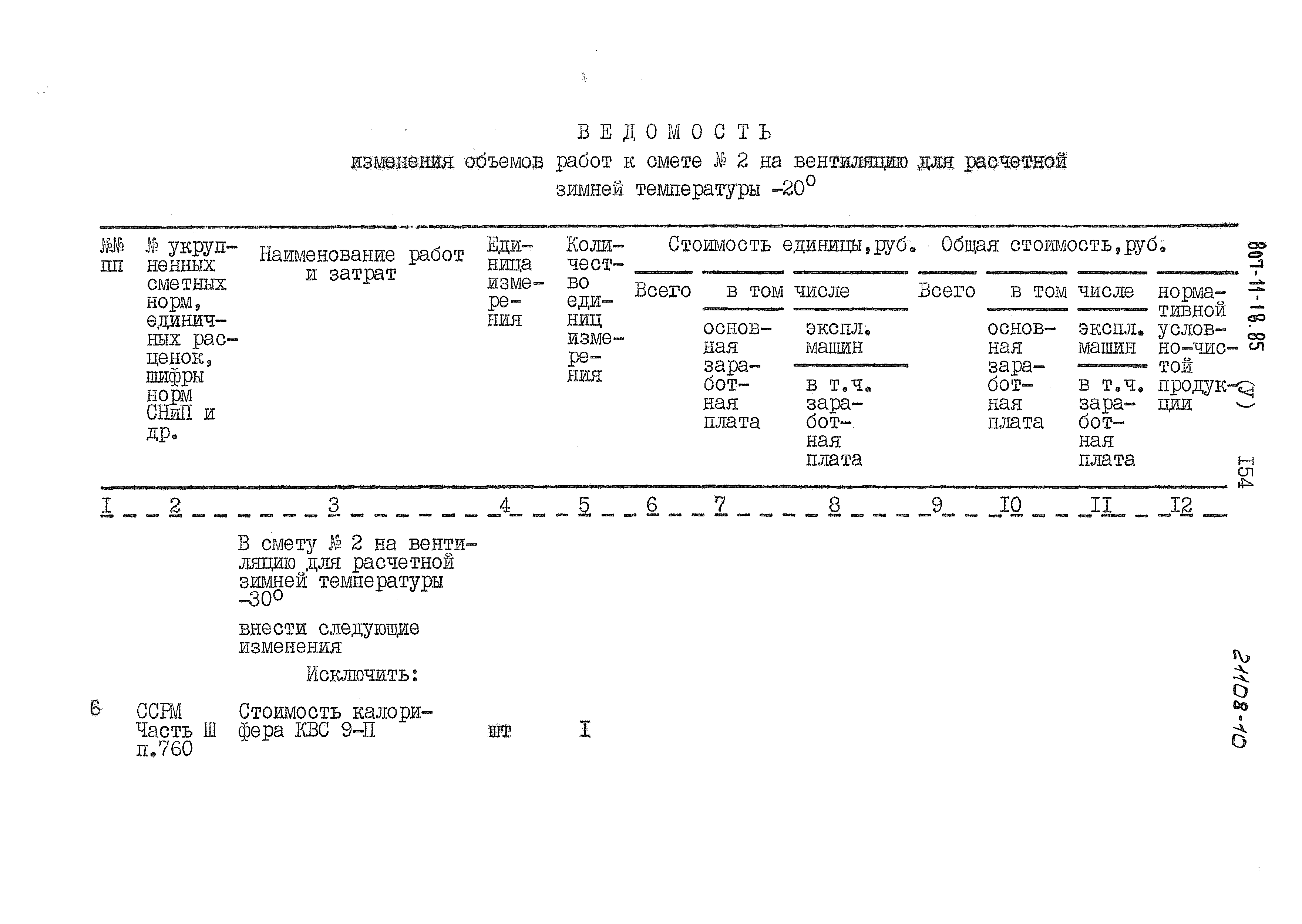 Типовой проект 807-11-18.85