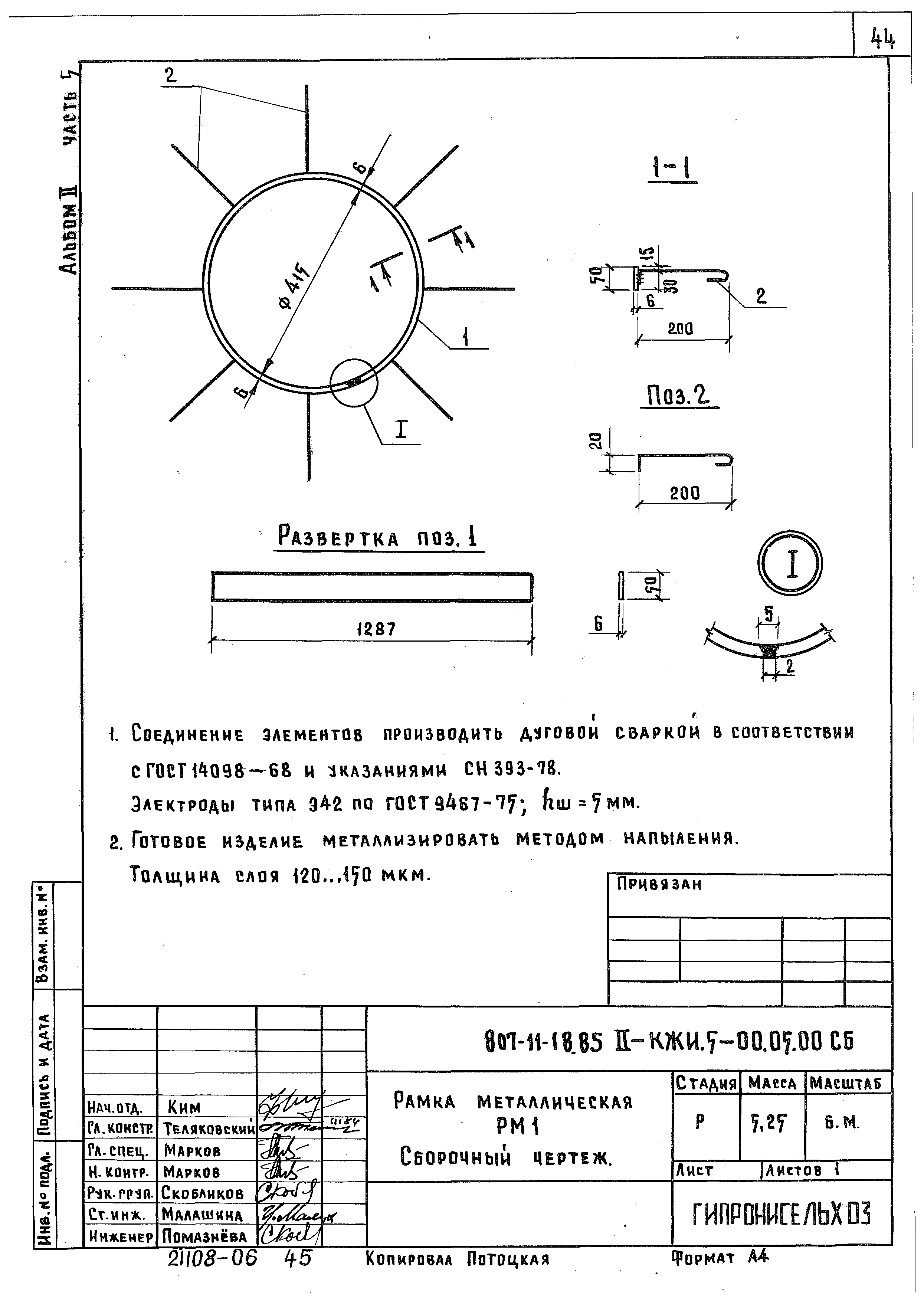 Типовой проект 807-11-18.85