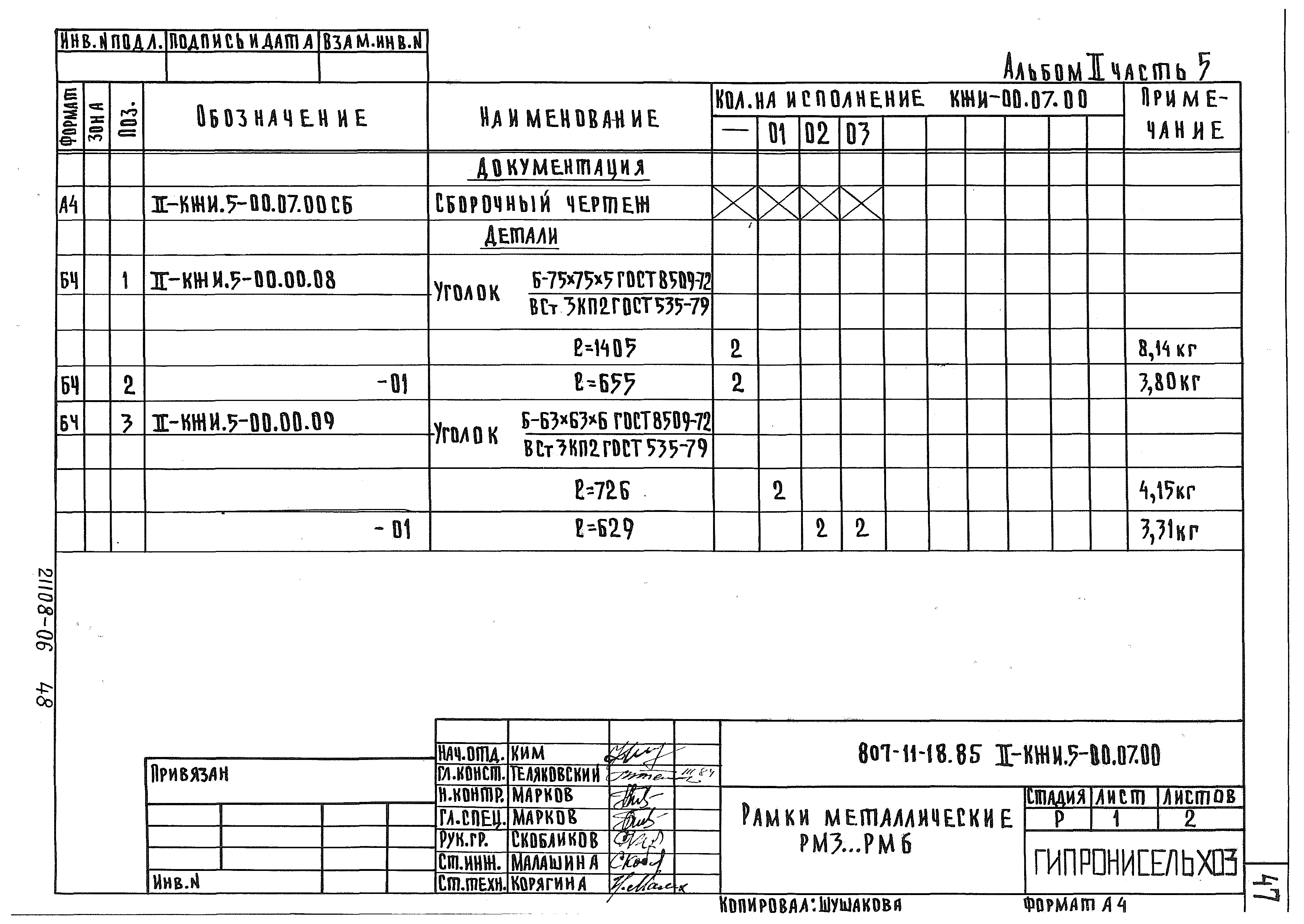 Типовой проект 807-11-18.85