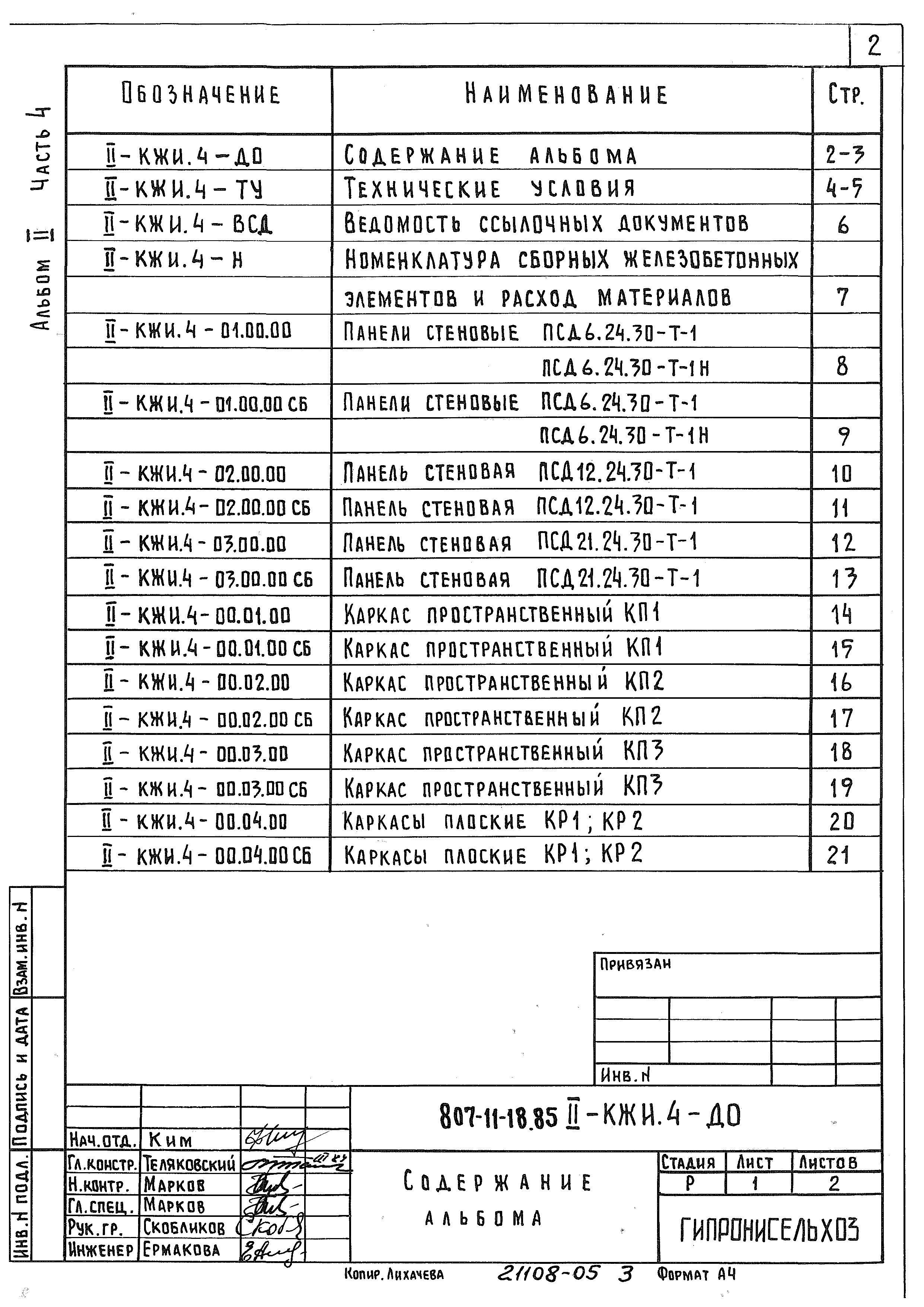 Типовой проект 807-11-18.85