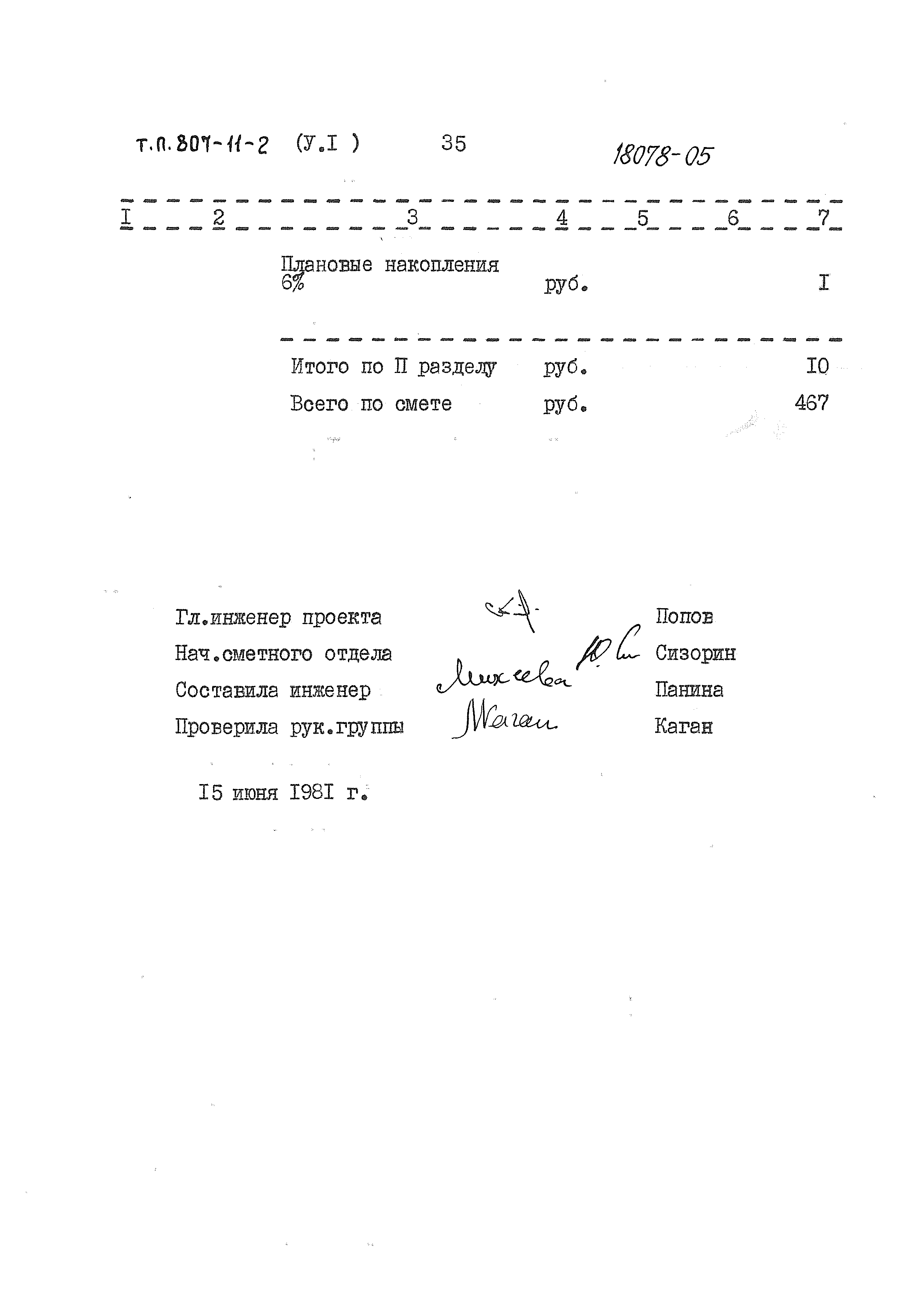 Типовой проект 807-11-2