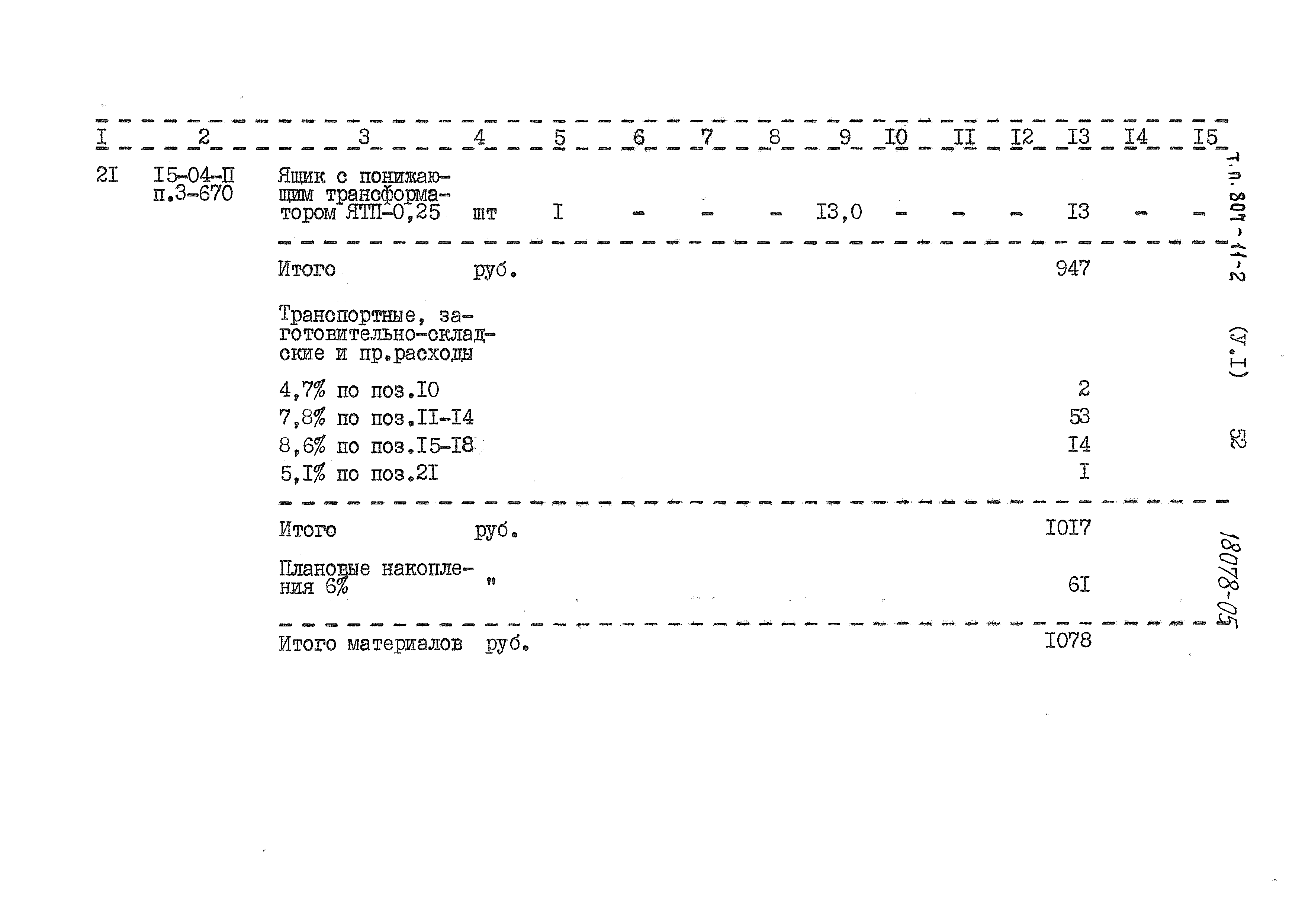 Типовой проект 807-11-2