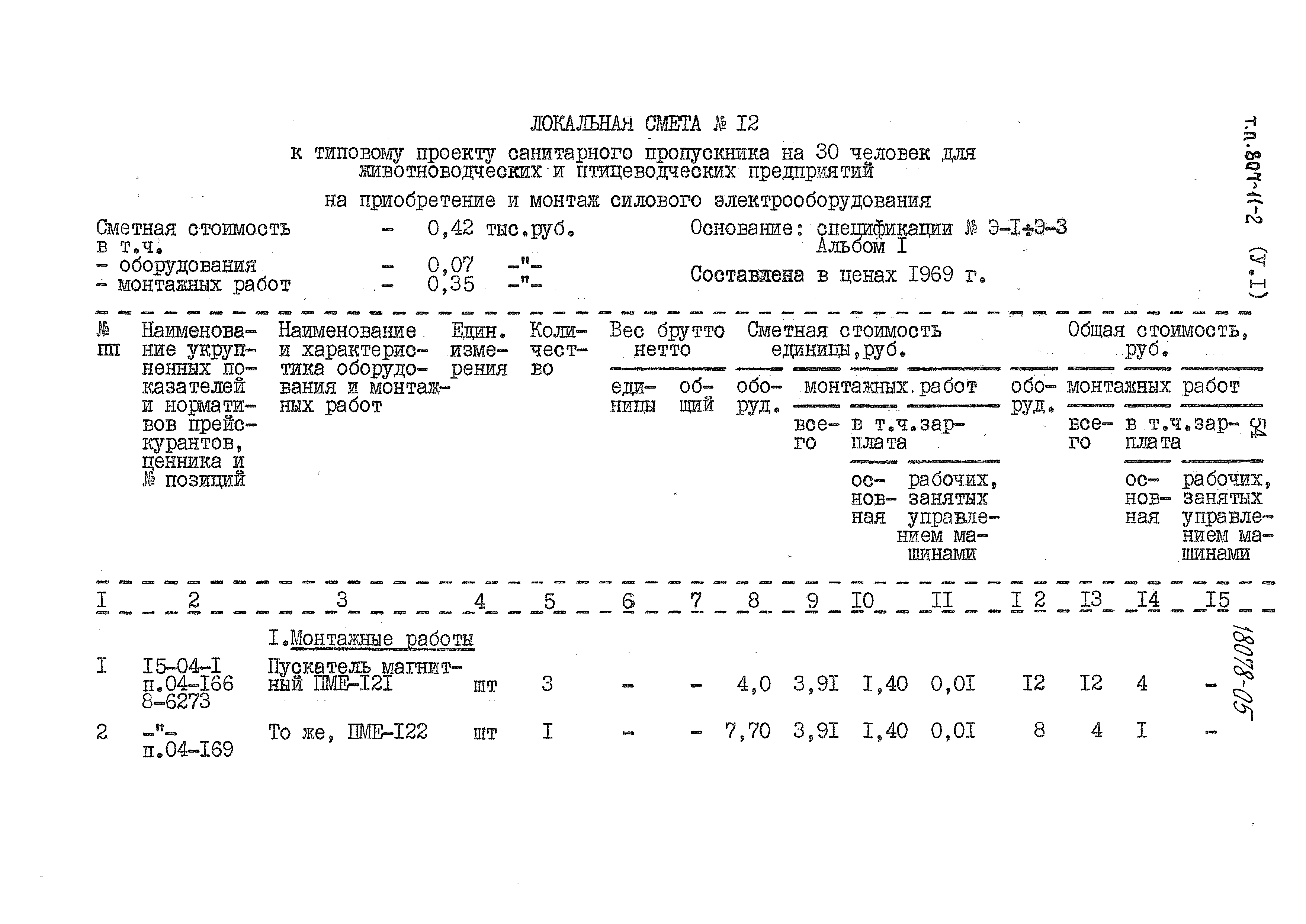 Типовой проект 807-11-2