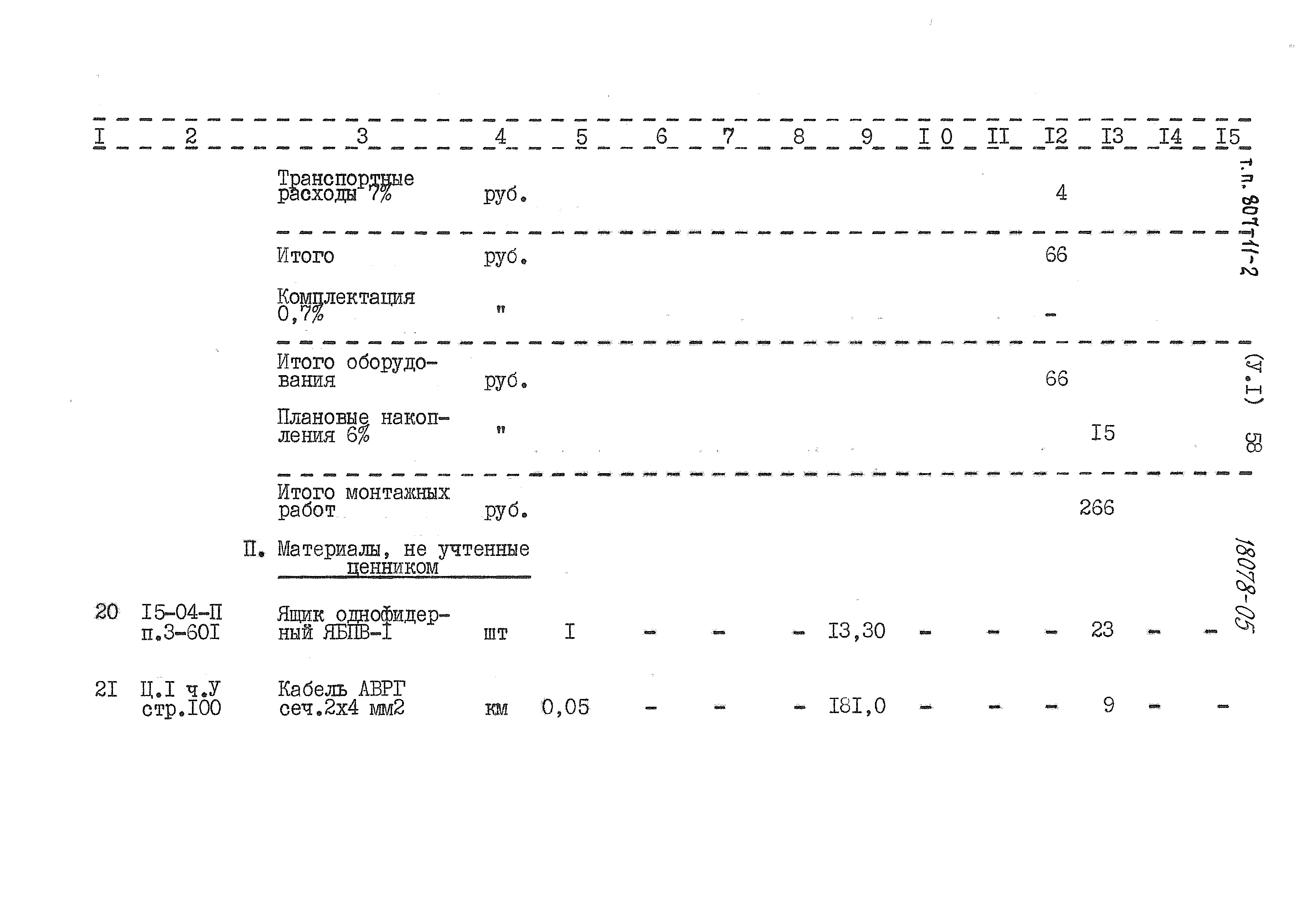 Типовой проект 807-11-2