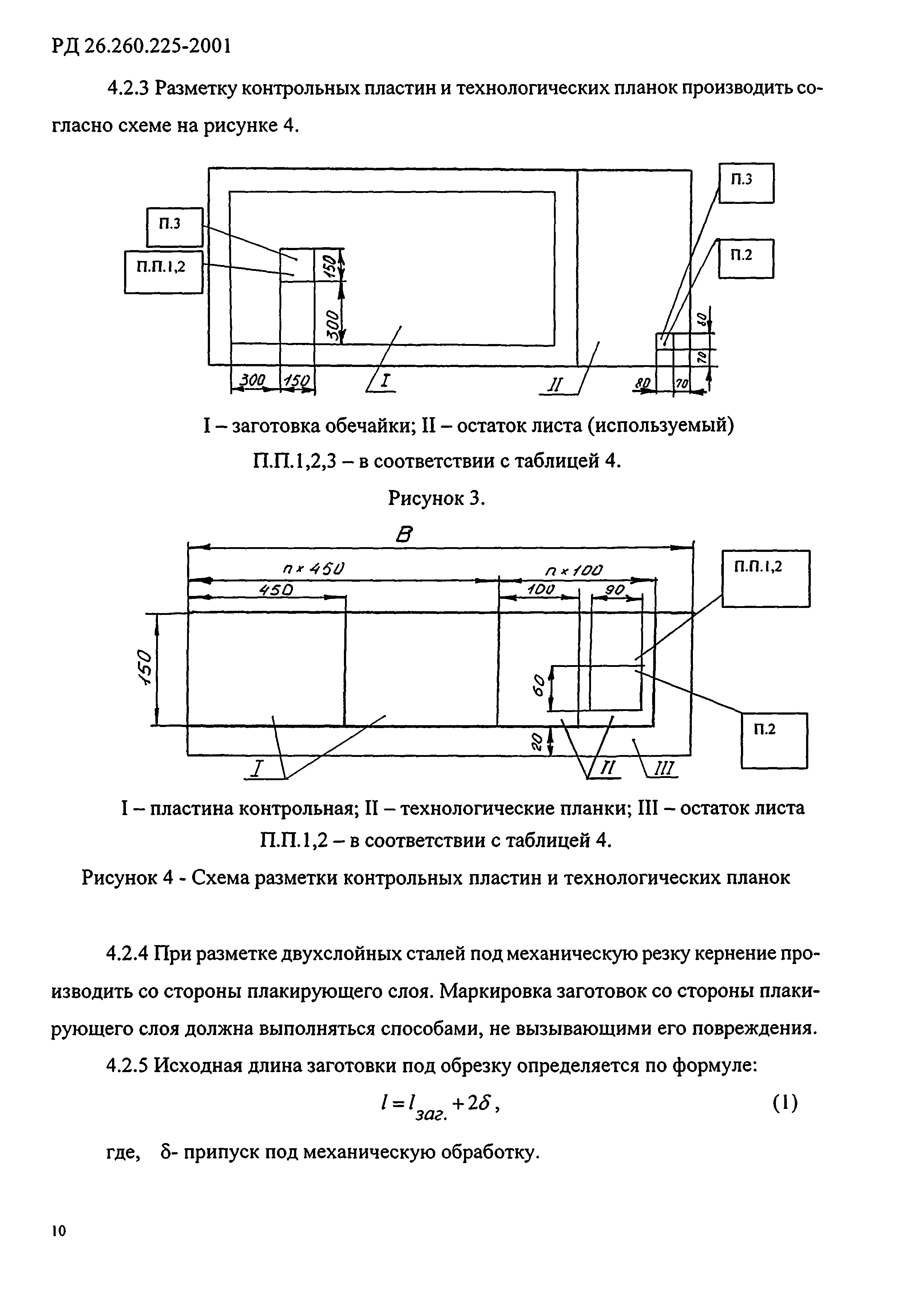 РД 26.260.225-2001