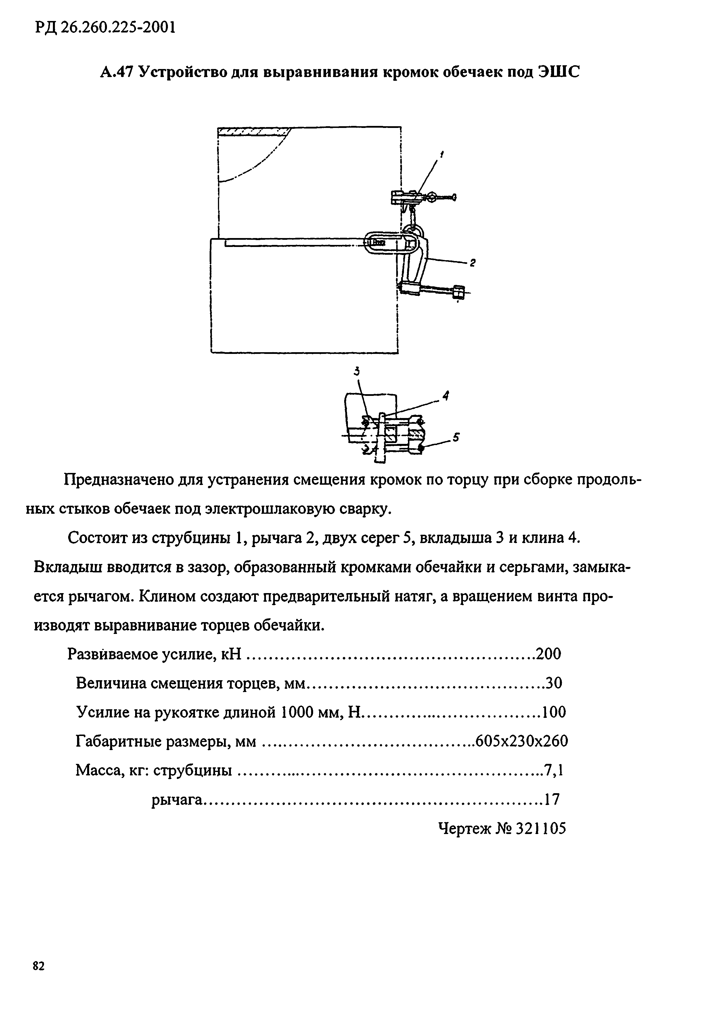 РД 26.260.225-2001